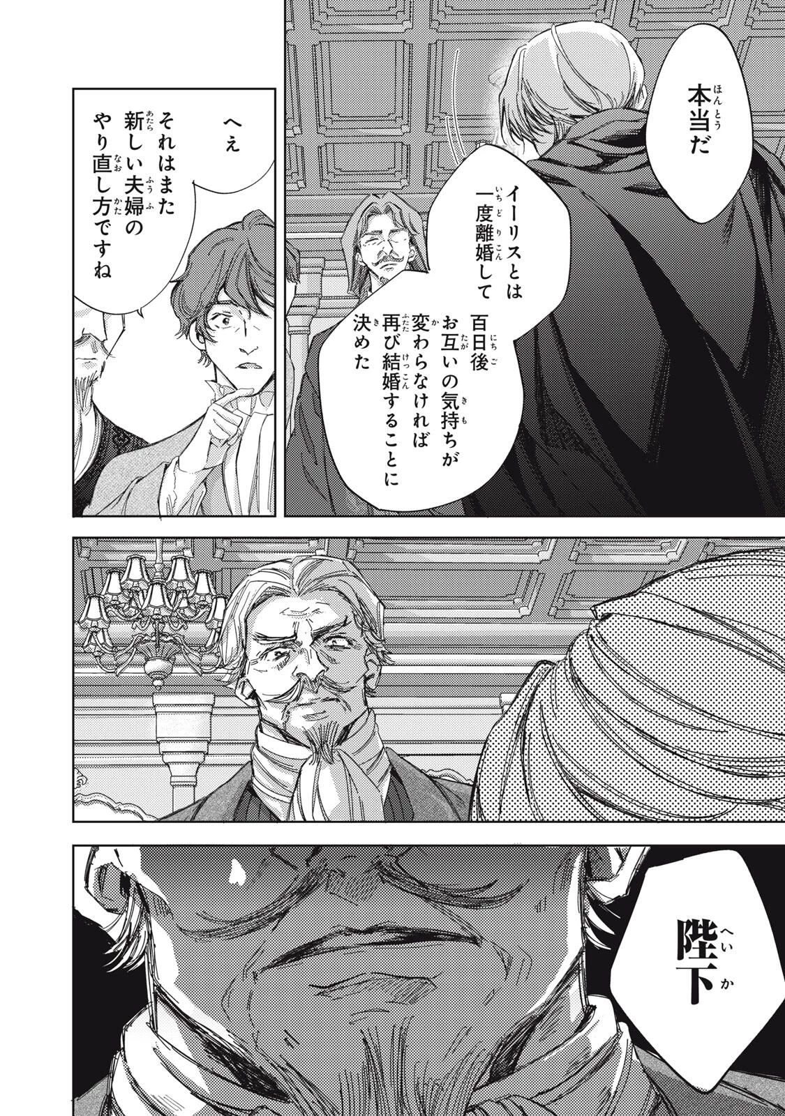 王妃様は離婚したい～異世界から聖女様が来たので、もうお役御免ですわね？～ 第27.1話 - 10