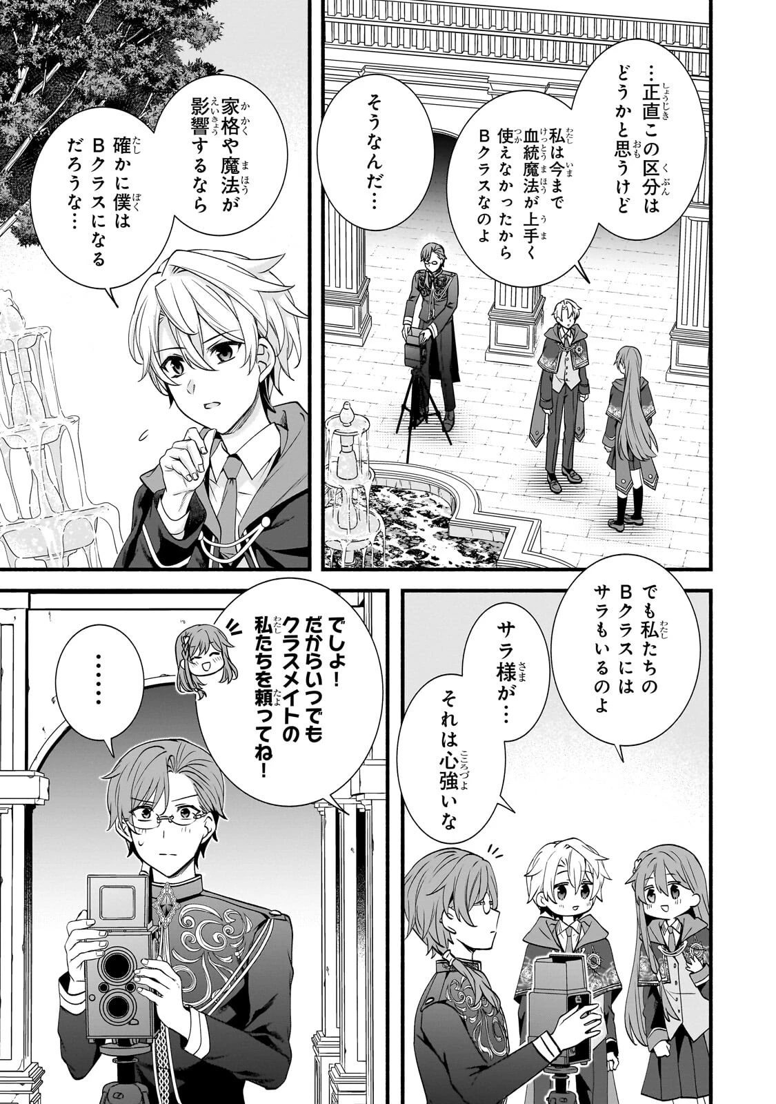 創成魔法の再現者 第35話 - 15