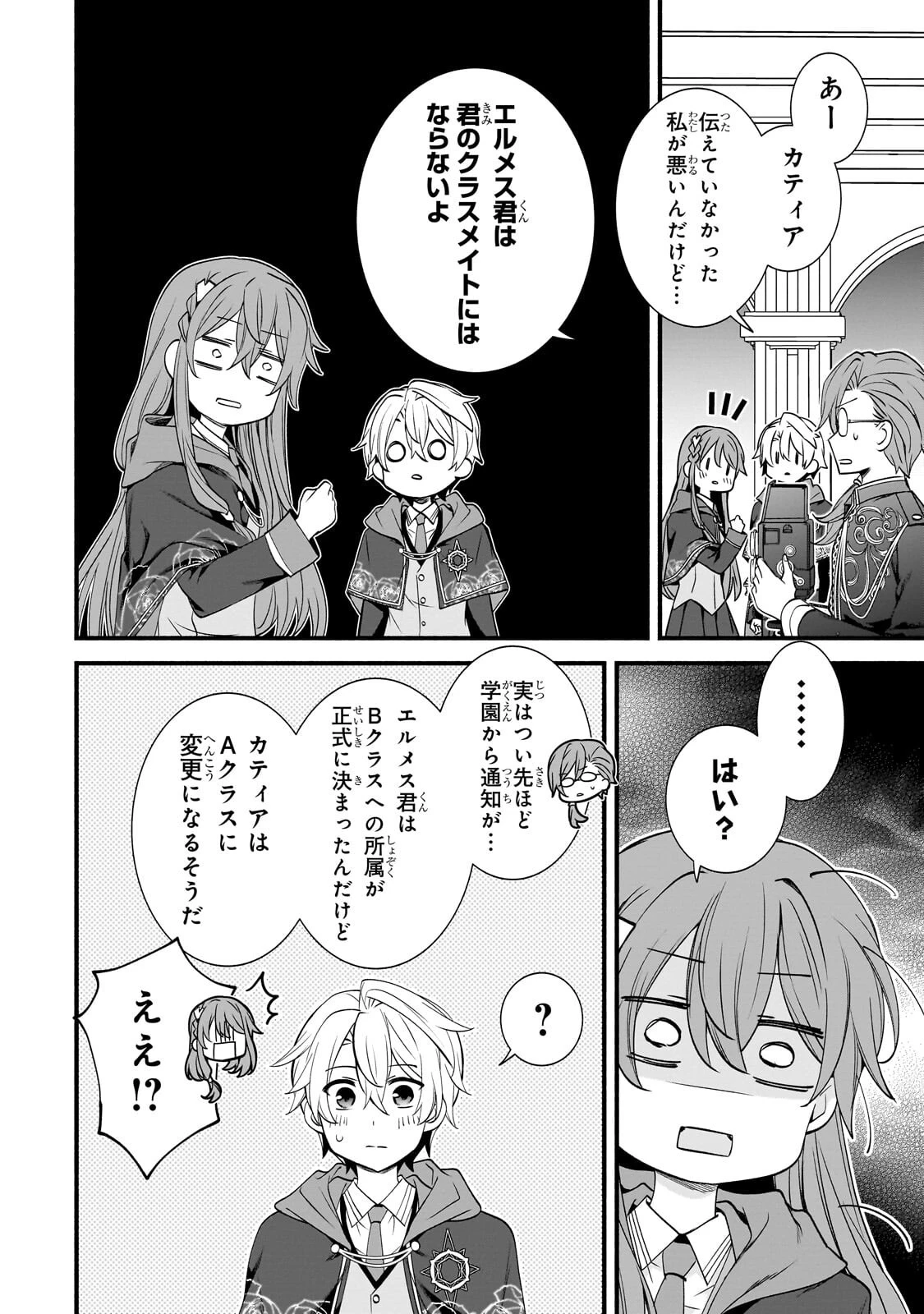 創成魔法の再現者 第35話 - 16