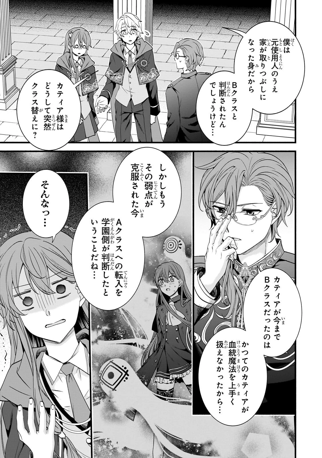 創成魔法の再現者 第35話 - 17