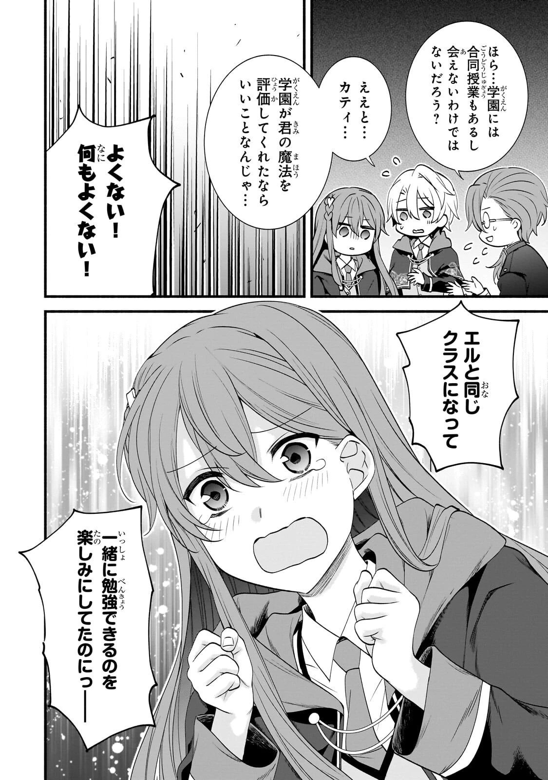 創成魔法の再現者 第35話 - 18