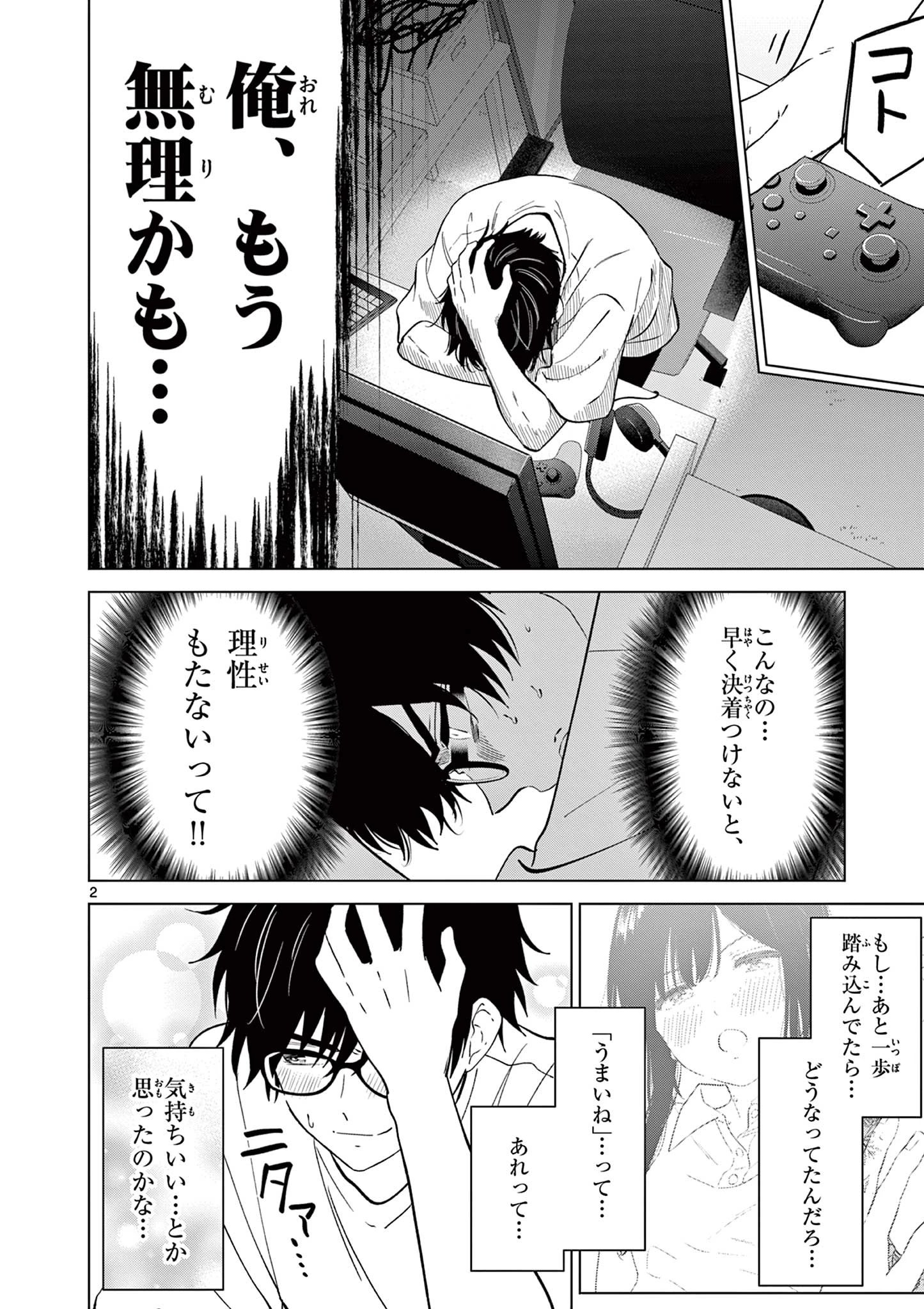 愛してるゲームを終わらせたい 第64話 - 2