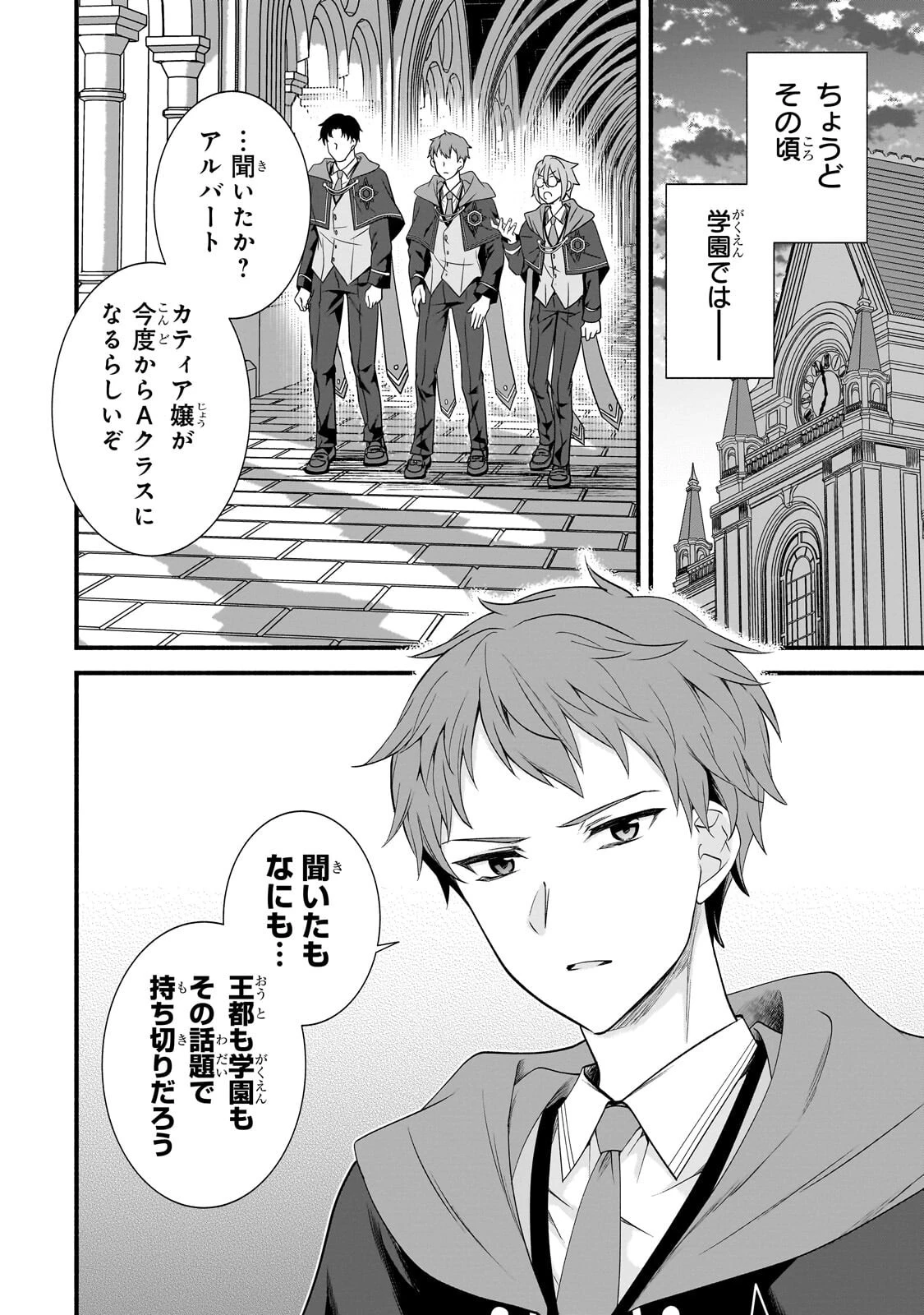 創成魔法の再現者 第35話 - 20