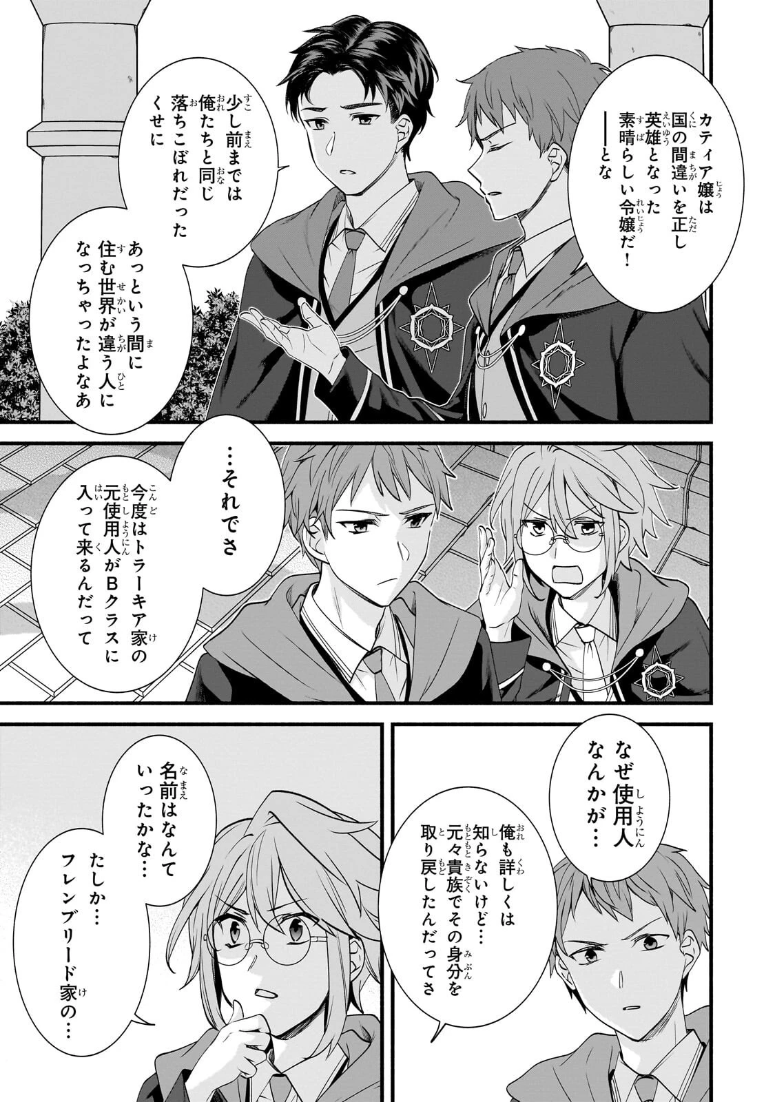 創成魔法の再現者 第35話 - 21