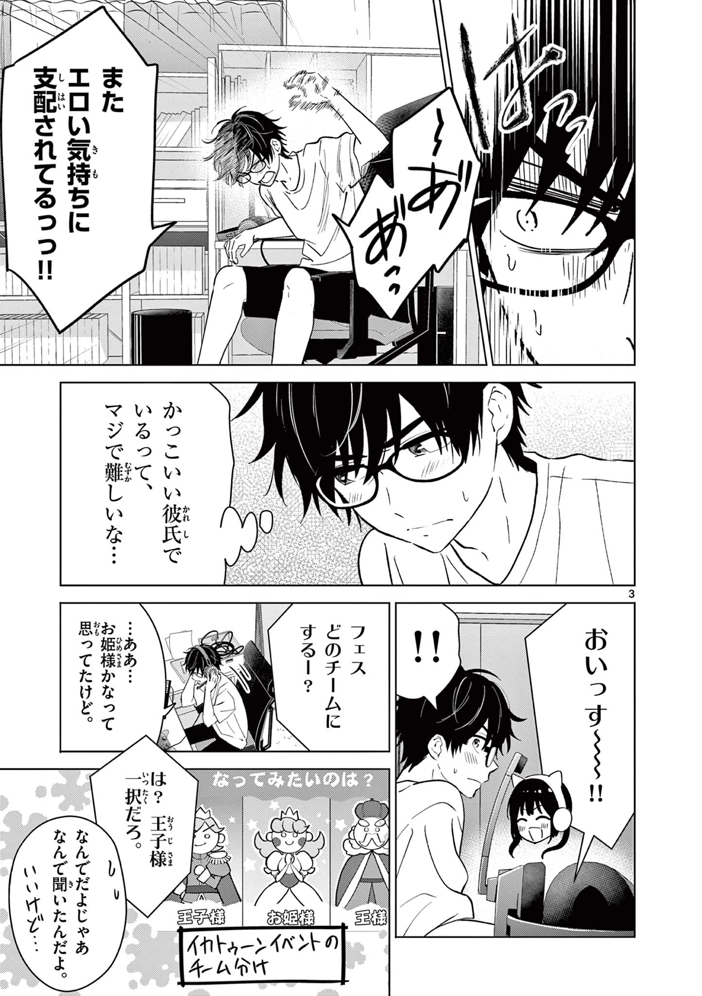 愛してるゲームを終わらせたい 第64話 - 3