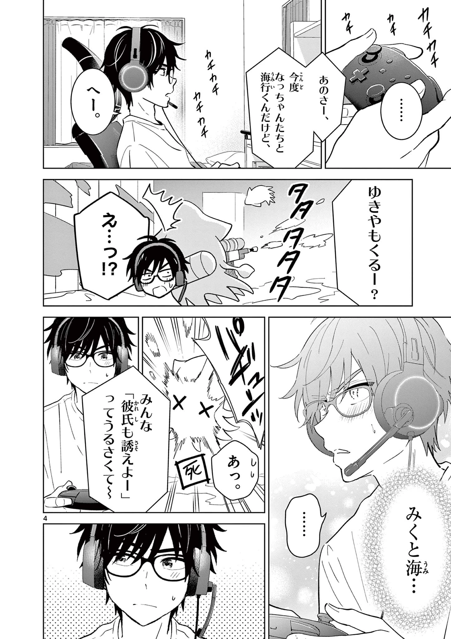 愛してるゲームを終わらせたい 第64話 - 4