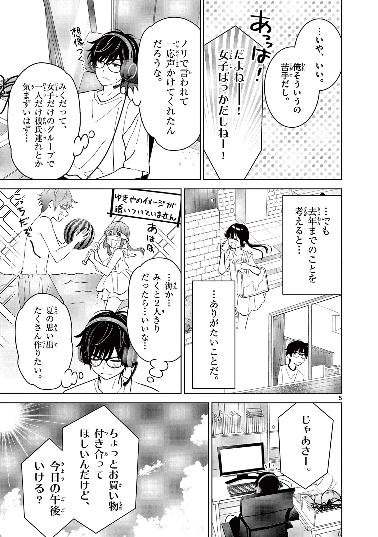 愛してるゲームを終わらせたい 第64話 - 5