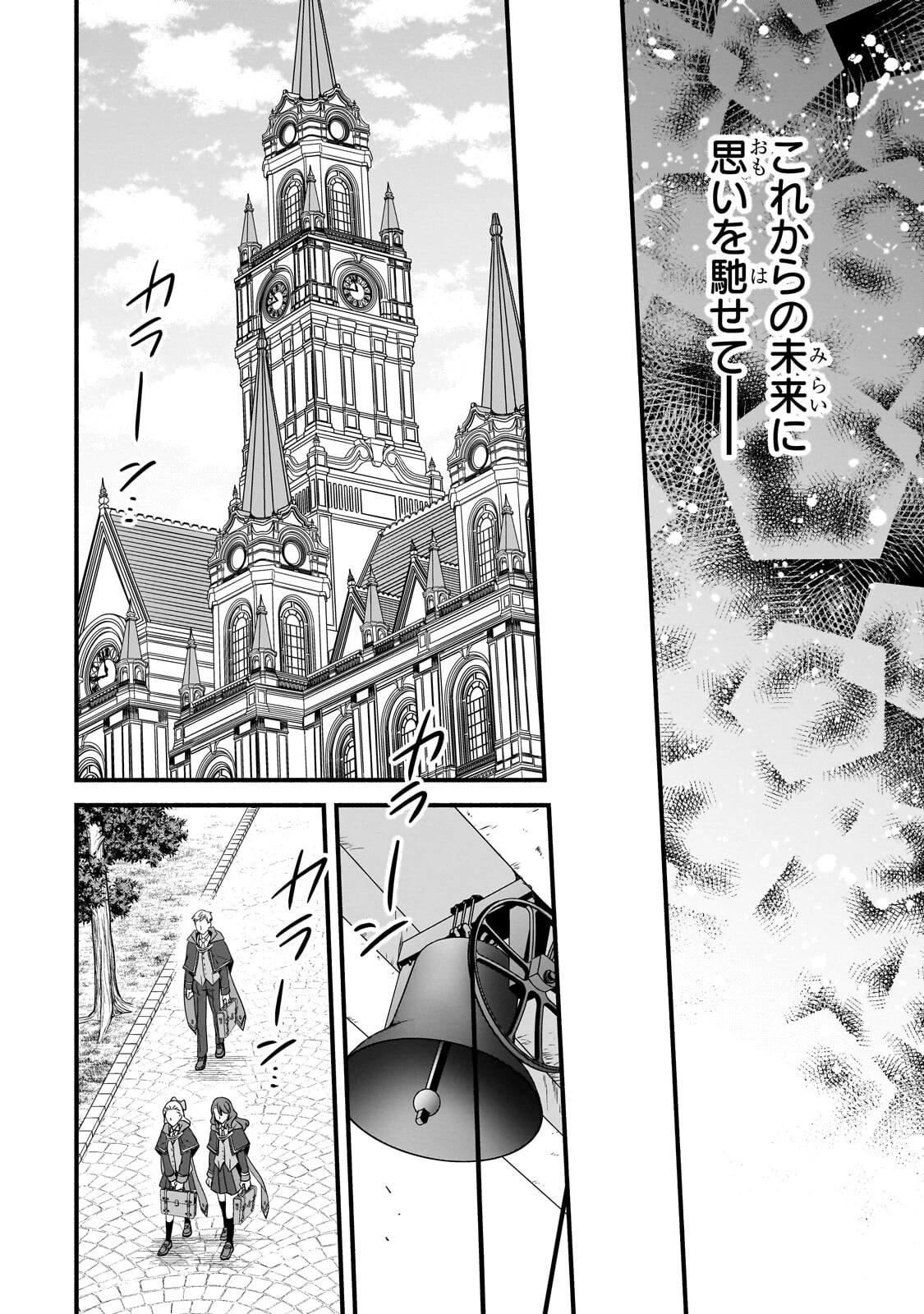 創成魔法の再現者 第35話 - 24