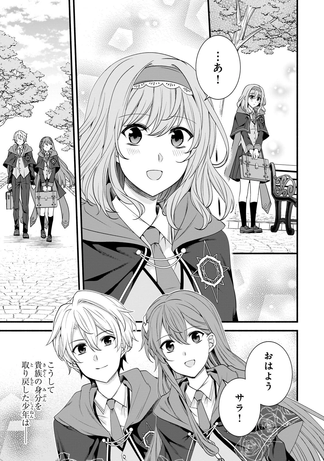 創成魔法の再現者 第35話 - 25