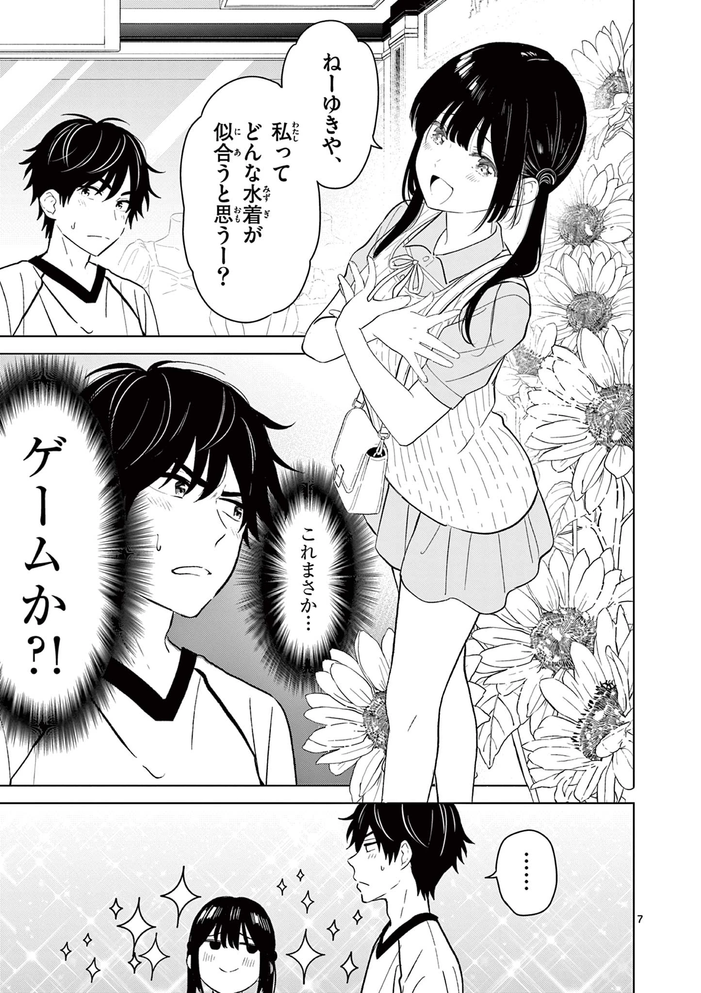 愛してるゲームを終わらせたい 第64話 - 7