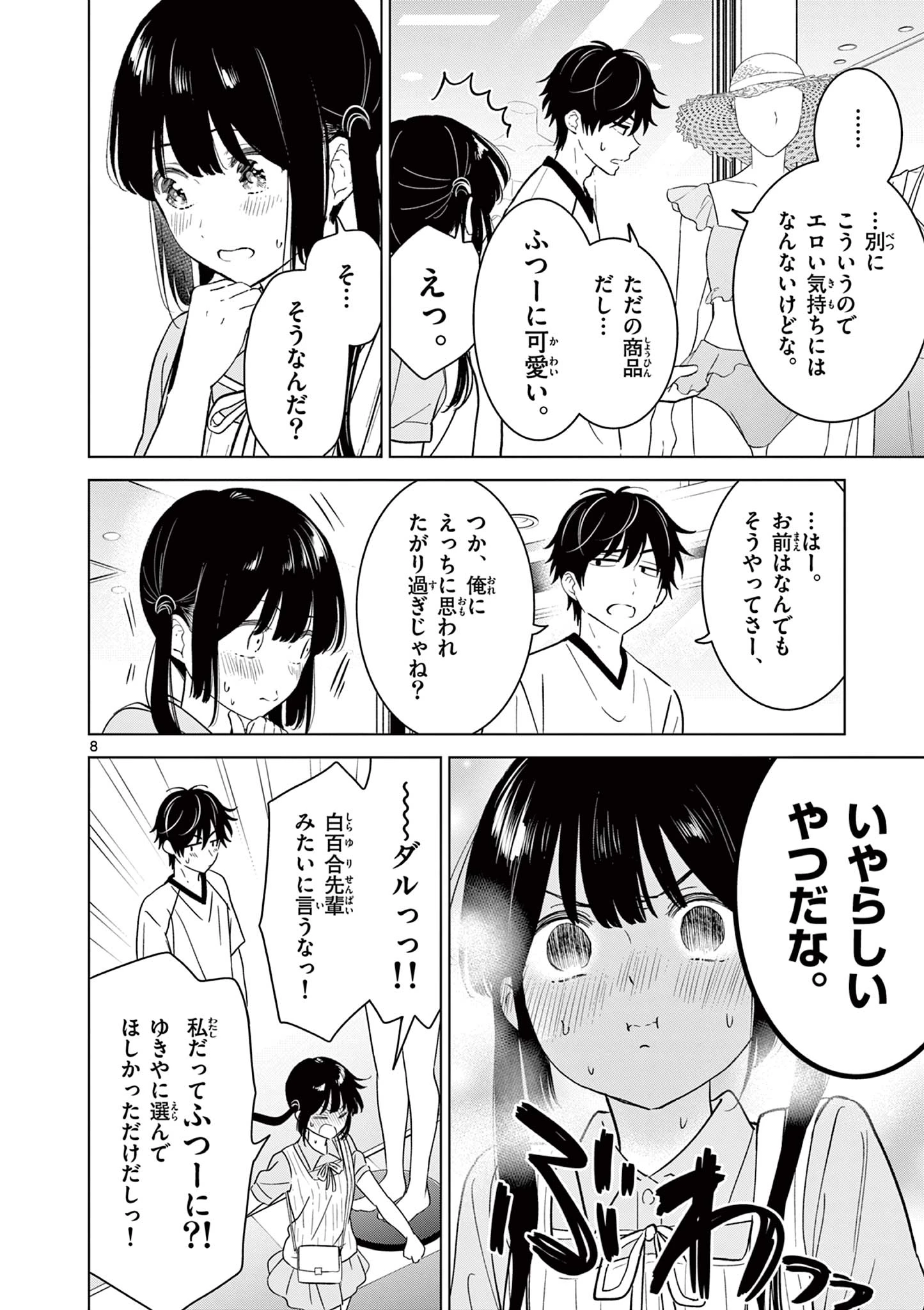 愛してるゲームを終わらせたい 第64話 - 8