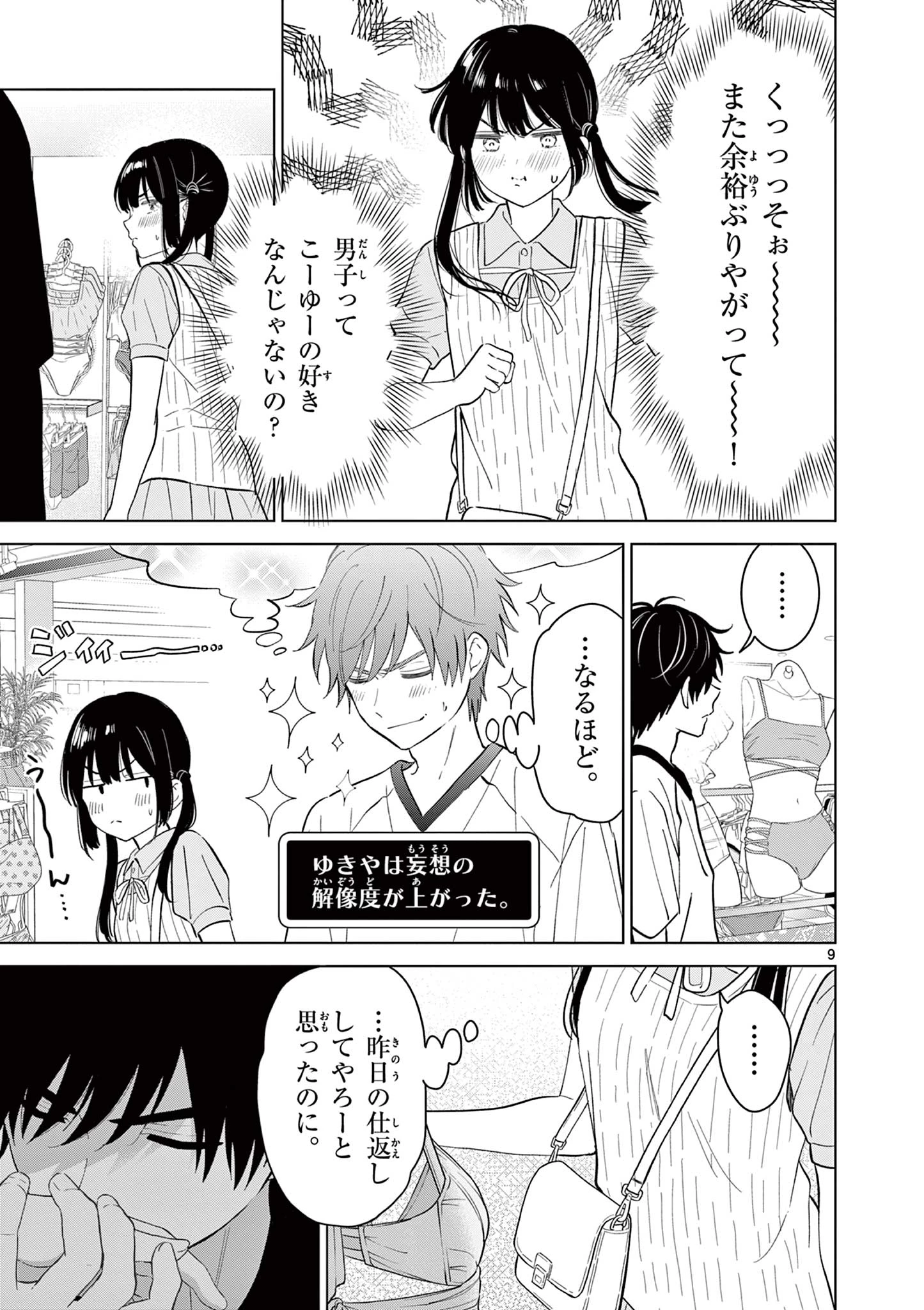 愛してるゲームを終わらせたい 第64話 - 9