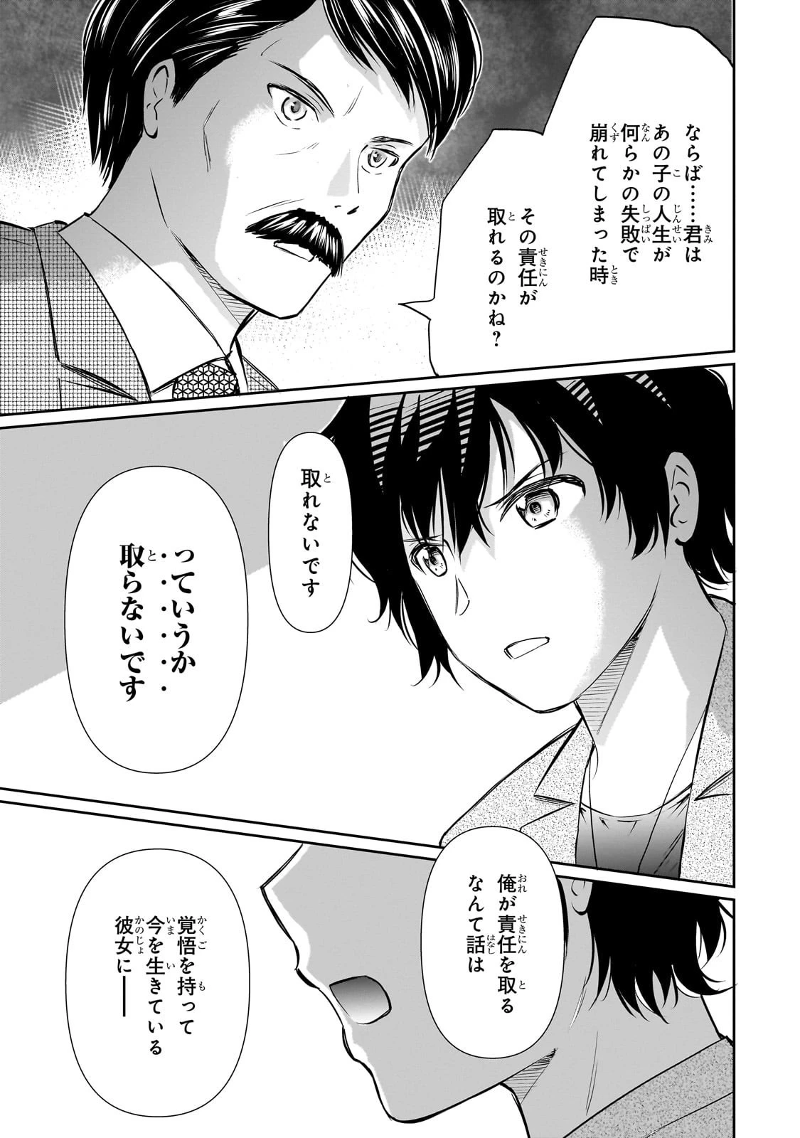 一生働きたくない俺が、クラスメイトの大人気アイドルに懐かれたら 第29話 - 5