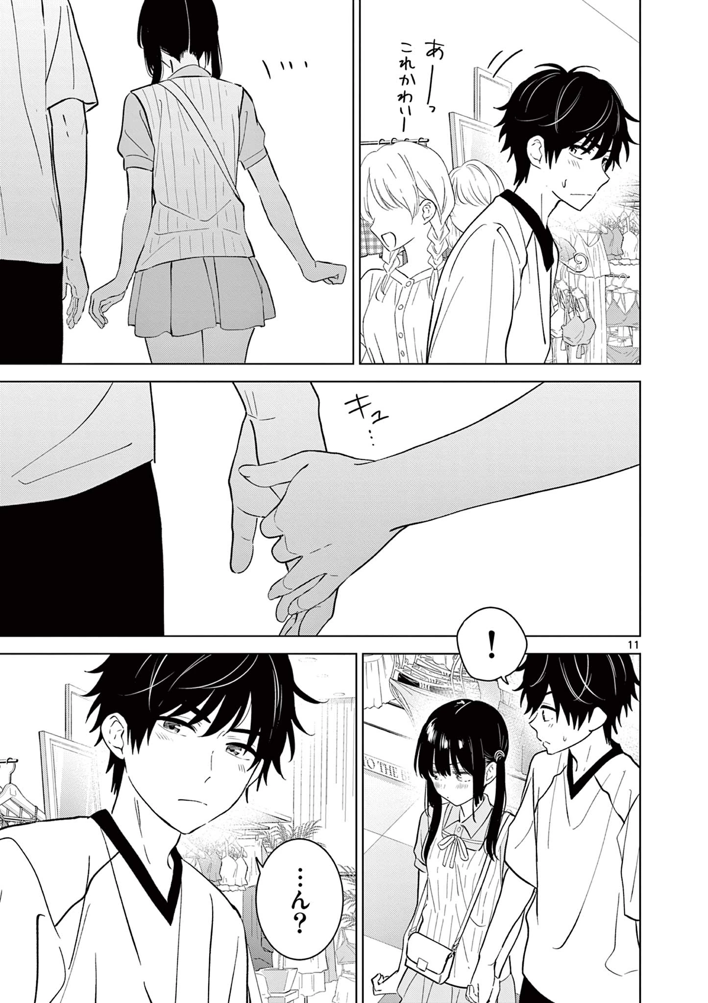 愛してるゲームを終わらせたい 第64話 - 11