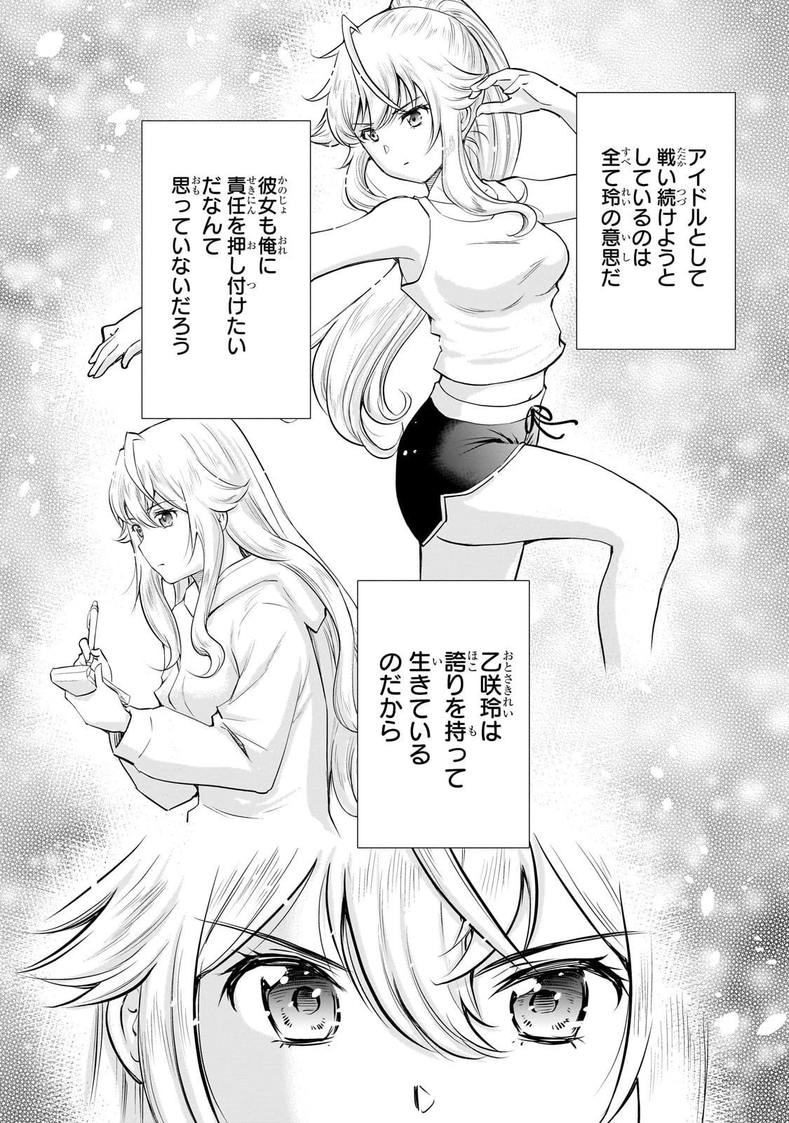 一生働きたくない俺が、クラスメイトの大人気アイドルに懐かれたら 第29話 - 7