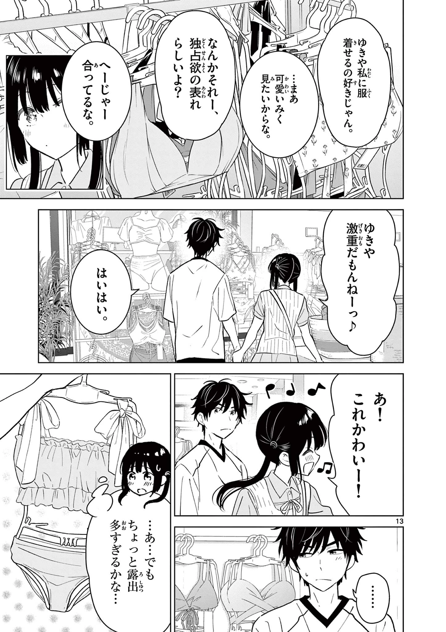 愛してるゲームを終わらせたい 第64話 - 13