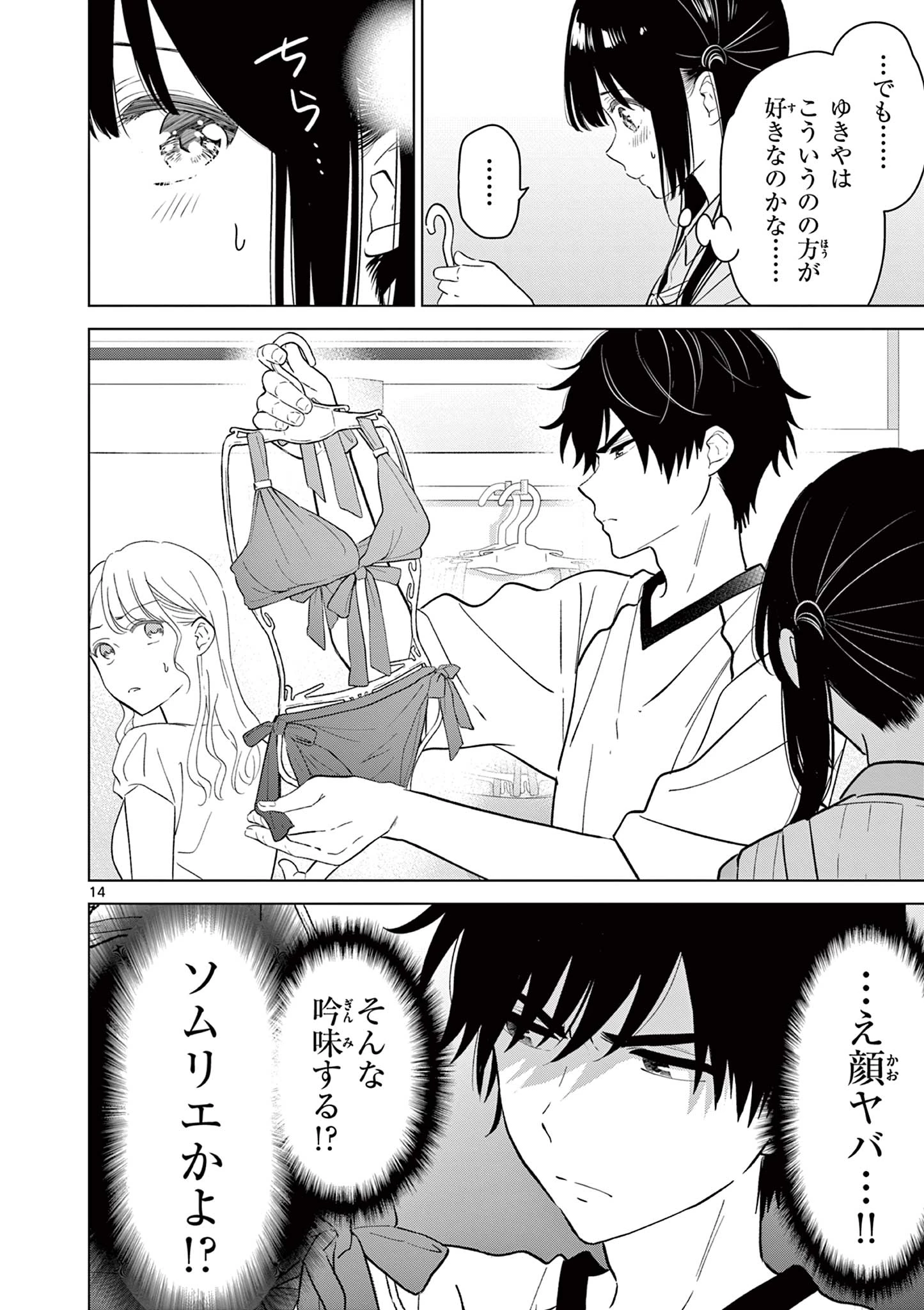 愛してるゲームを終わらせたい 第64話 - 14