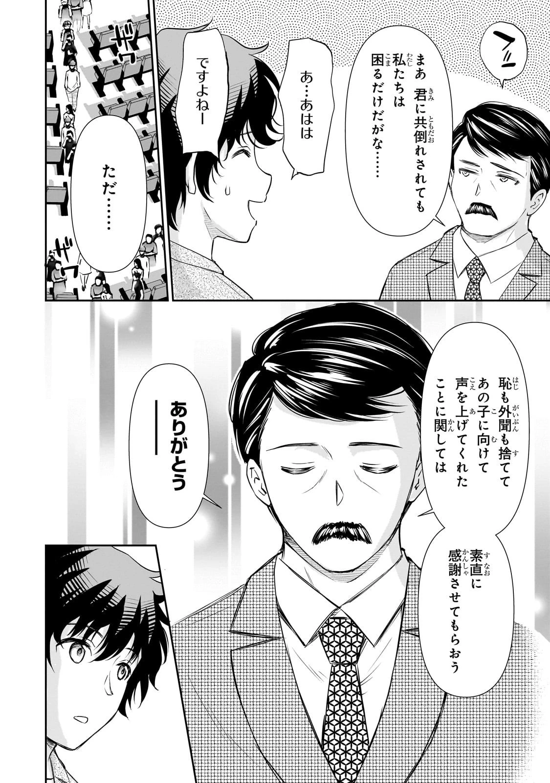 一生働きたくない俺が、クラスメイトの大人気アイドルに懐かれたら 第29話 - 10