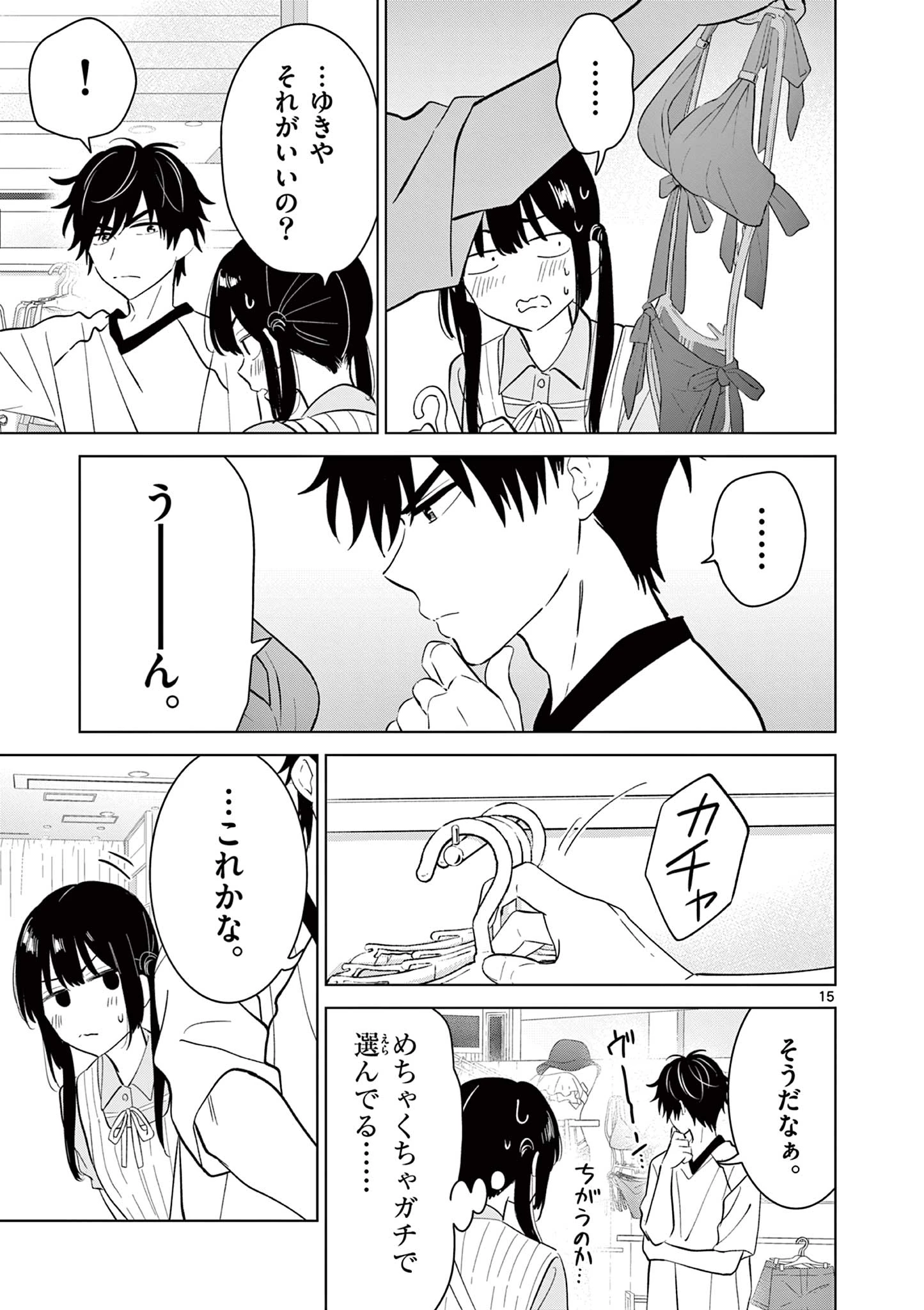 愛してるゲームを終わらせたい 第64話 - 15