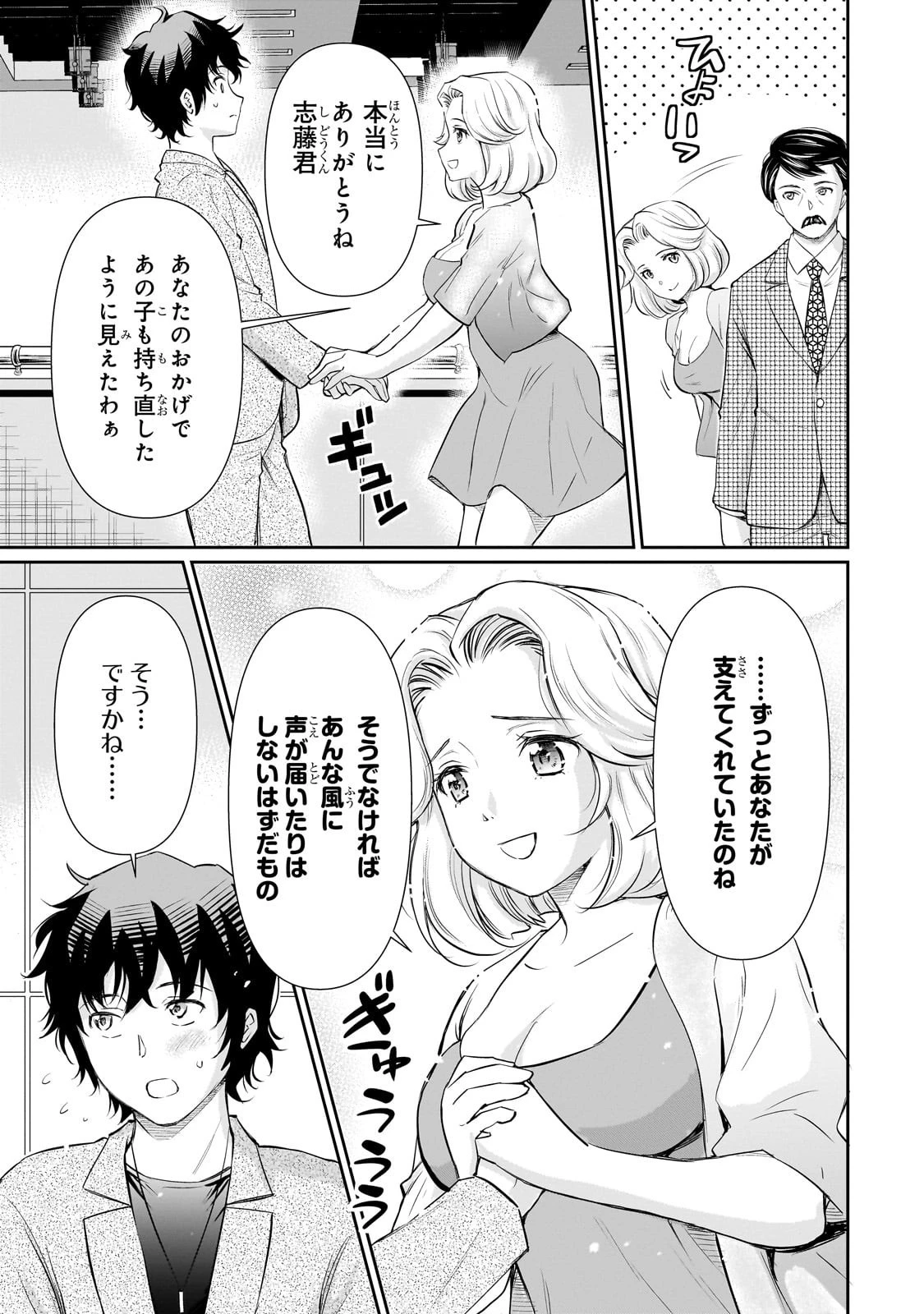 一生働きたくない俺が、クラスメイトの大人気アイドルに懐かれたら 第29話 - 11