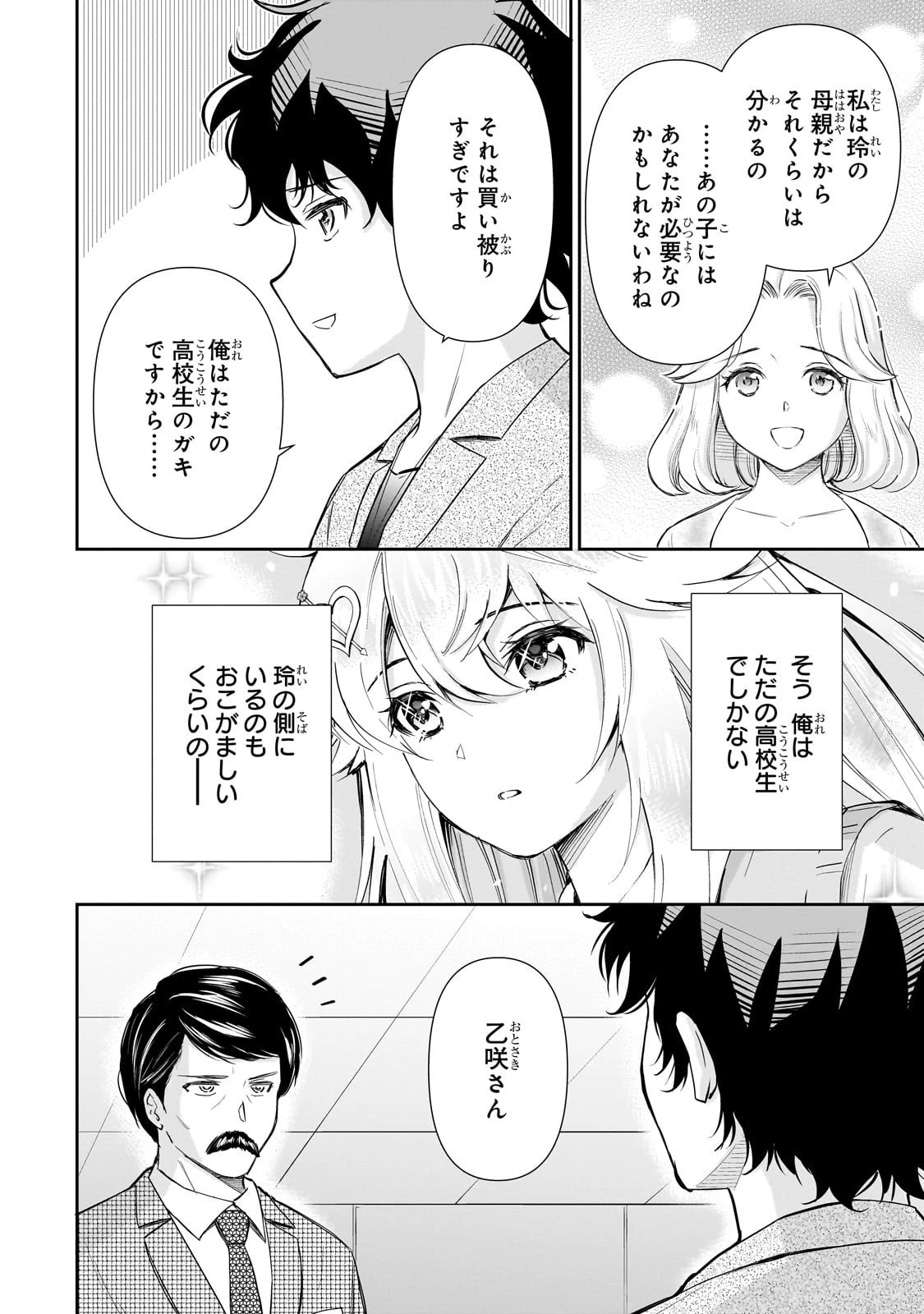 一生働きたくない俺が、クラスメイトの大人気アイドルに懐かれたら 第29話 - 12