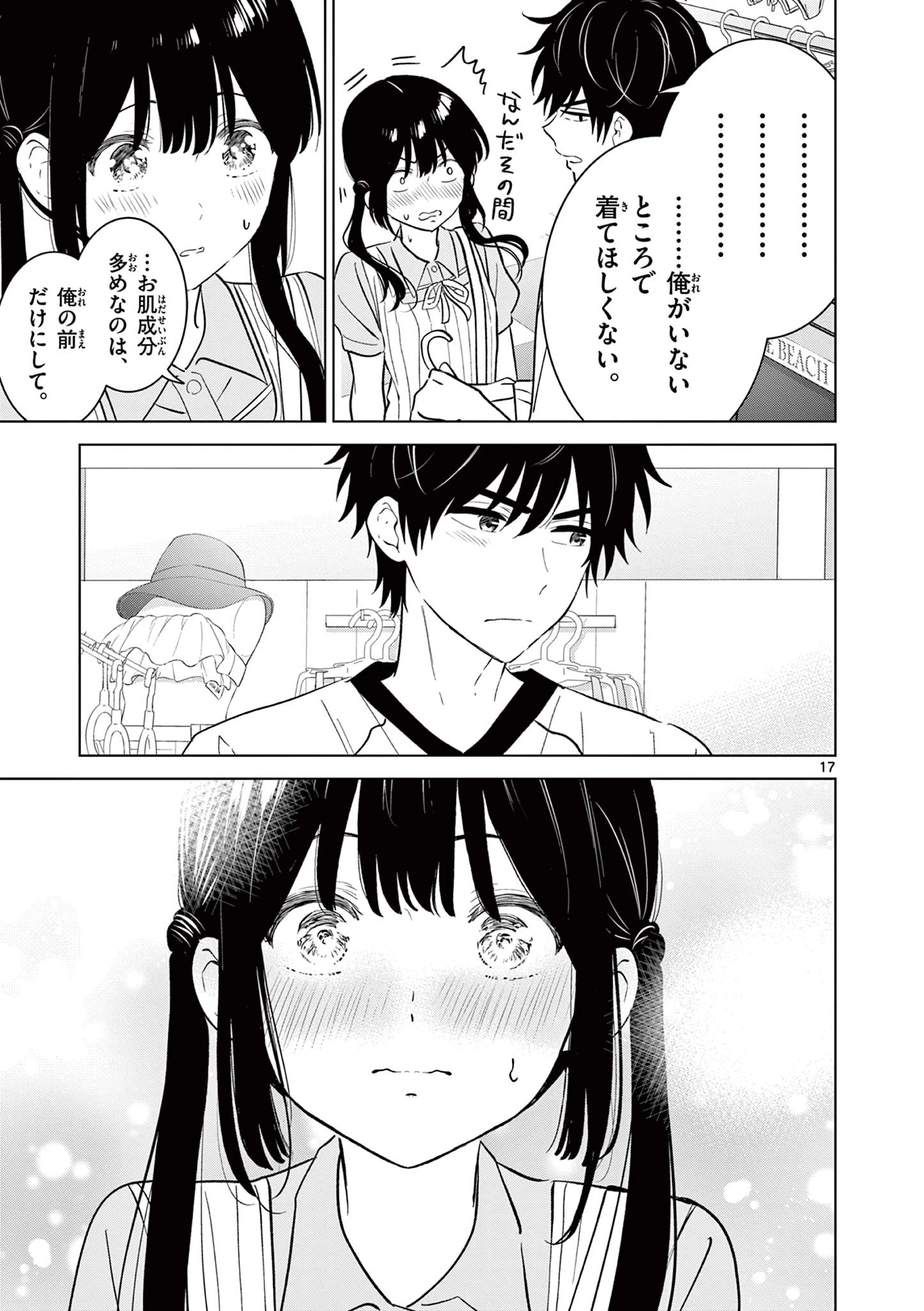 愛してるゲームを終わらせたい 第64話 - 17