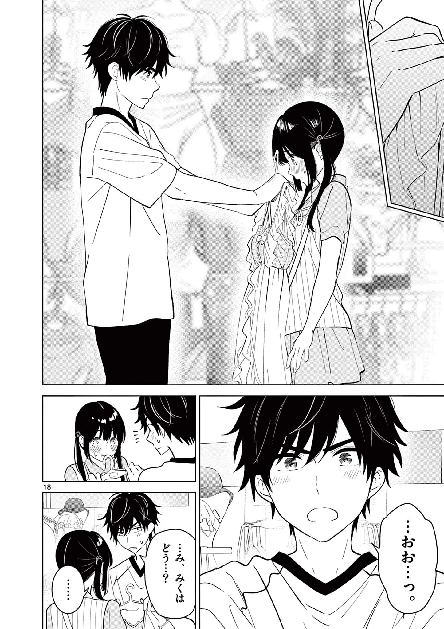 愛してるゲームを終わらせたい 第64話 - 18