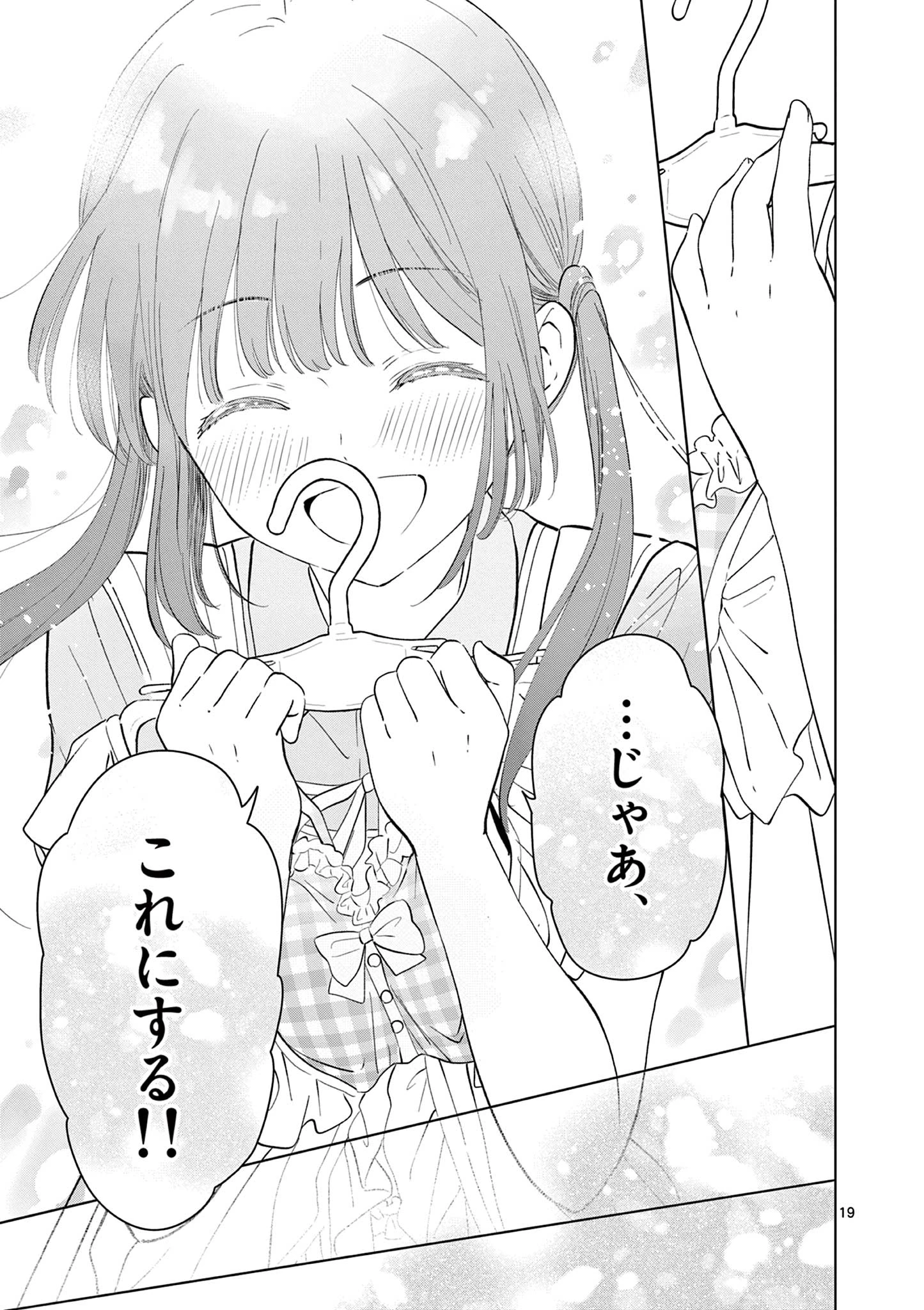 愛してるゲームを終わらせたい 第64話 - 19