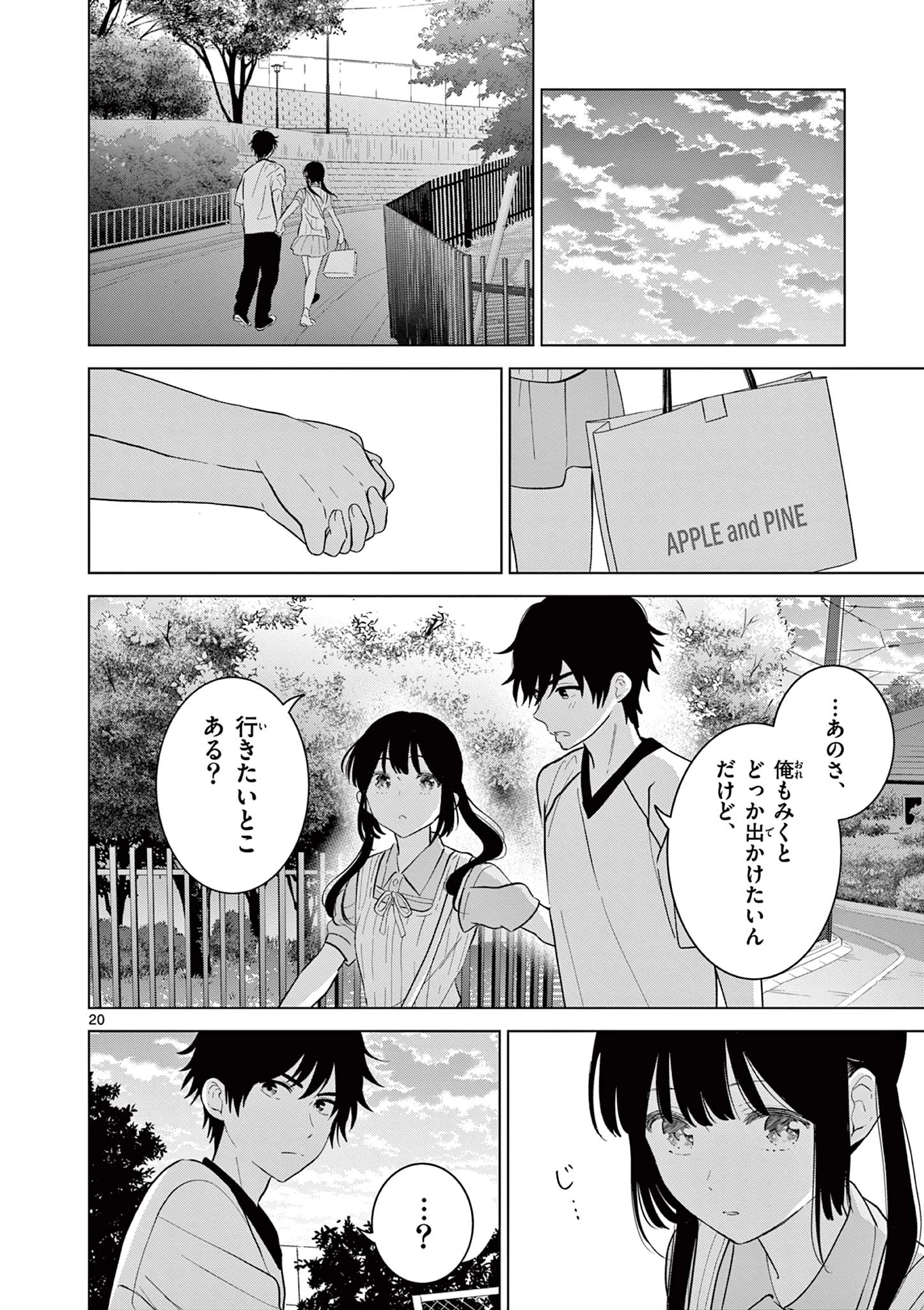 愛してるゲームを終わらせたい 第64話 - 20