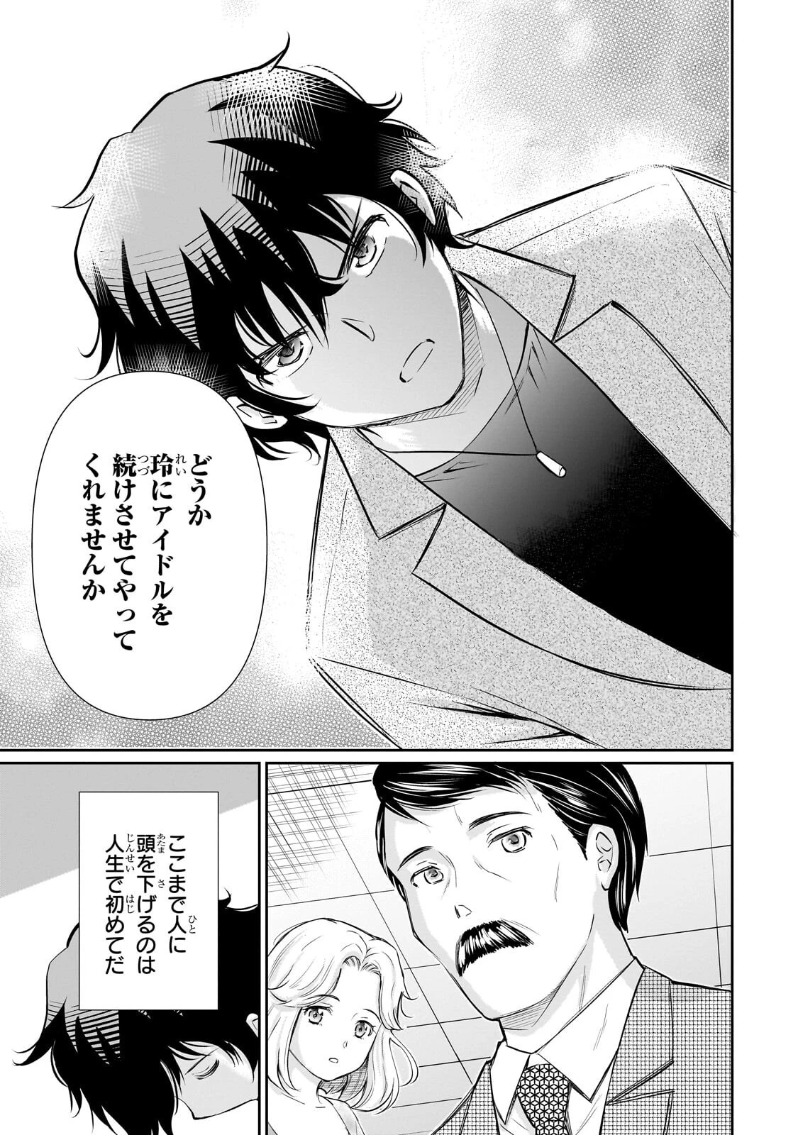 一生働きたくない俺が、クラスメイトの大人気アイドルに懐かれたら 第29話 - 15