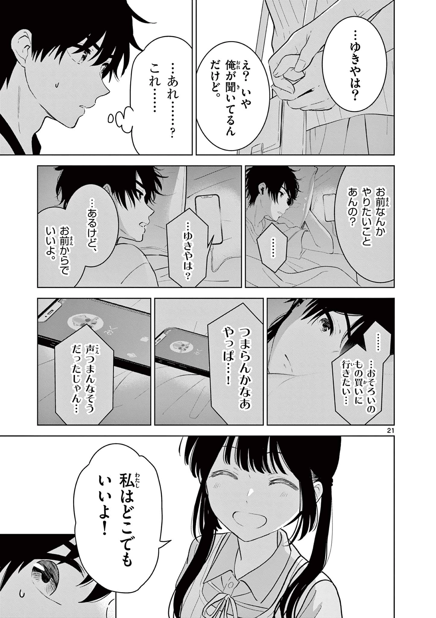 愛してるゲームを終わらせたい 第64話 - 21