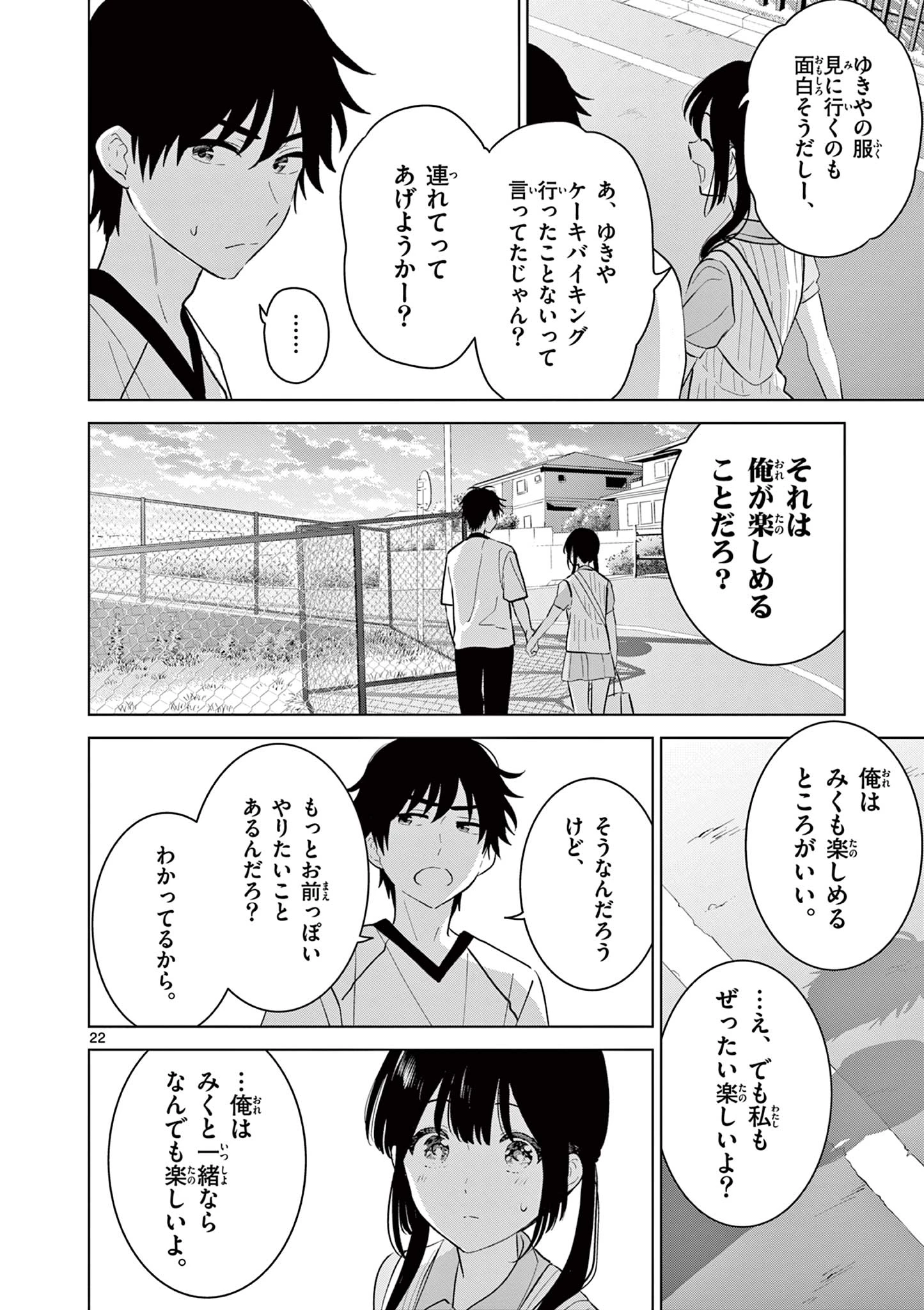 愛してるゲームを終わらせたい 第64話 - 22