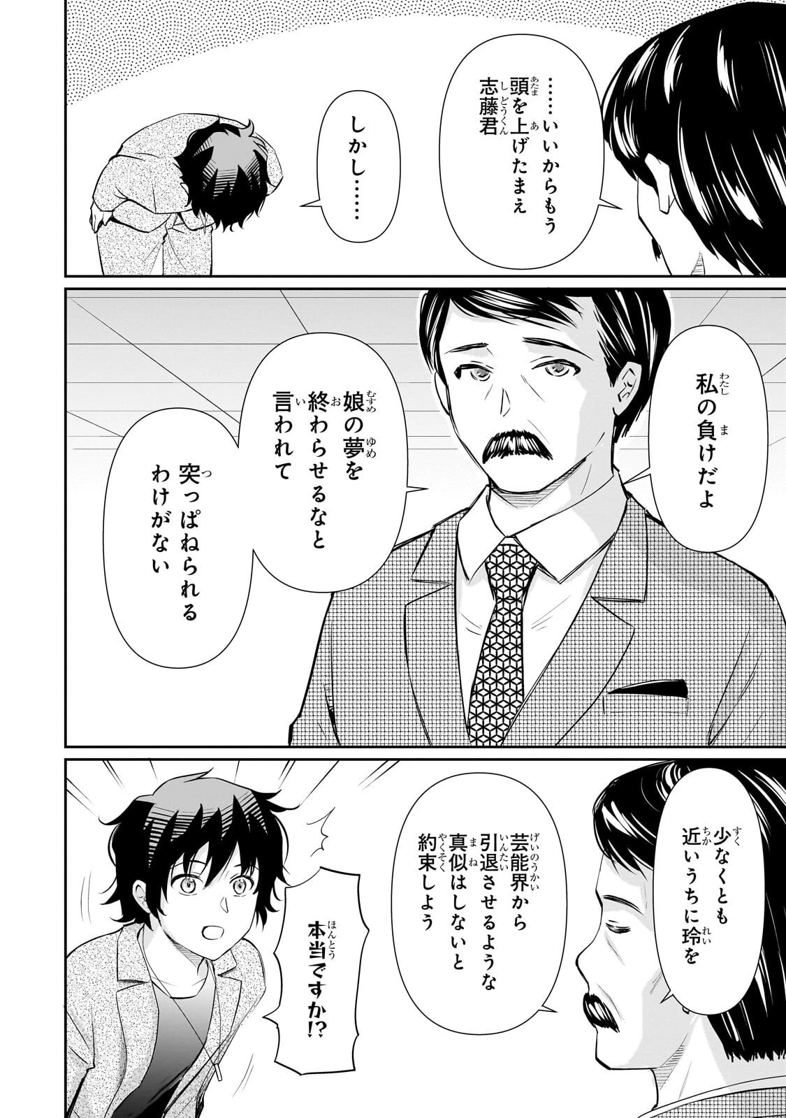 一生働きたくない俺が、クラスメイトの大人気アイドルに懐かれたら 第29話 - 22