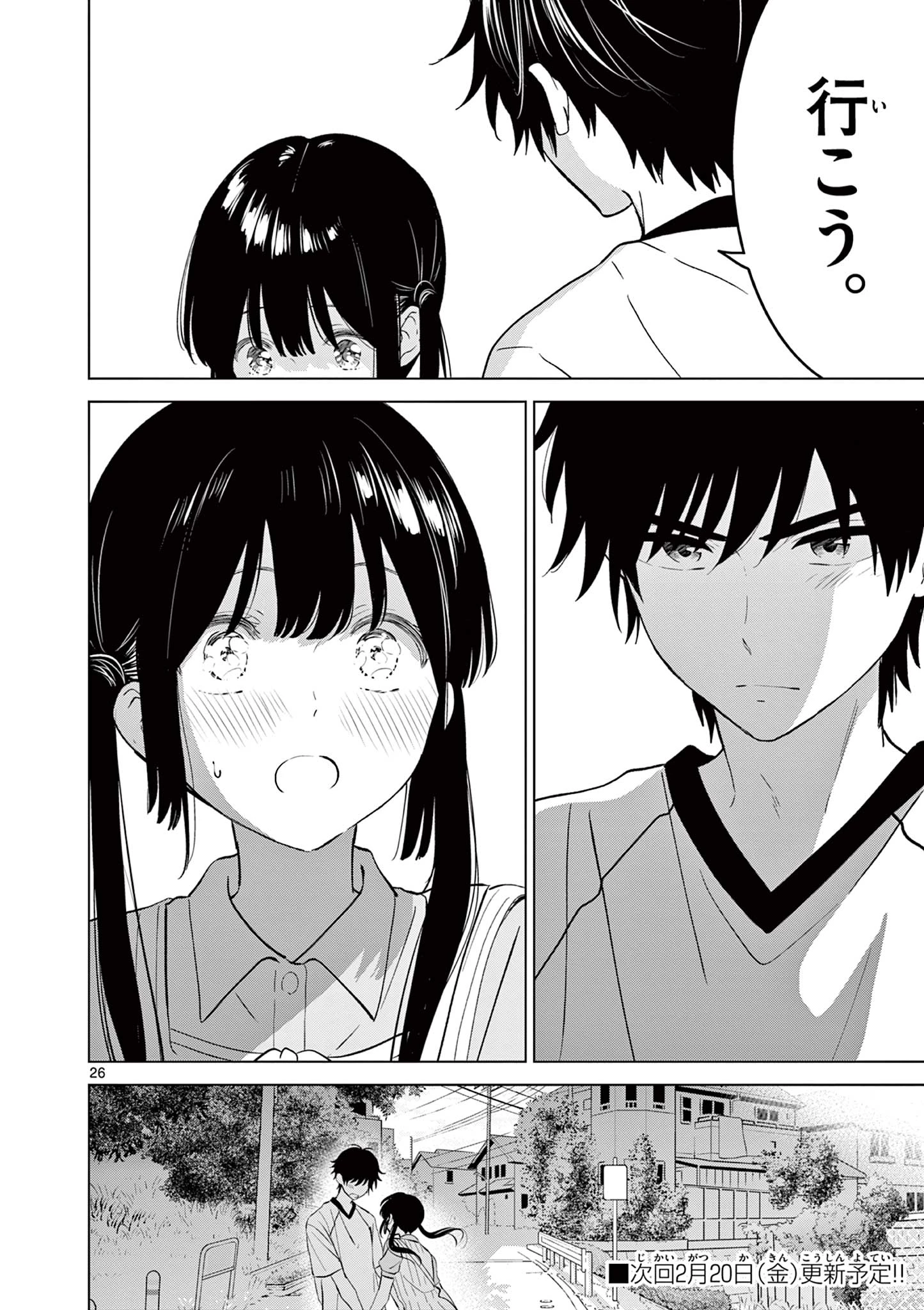 愛してるゲームを終わらせたい 第64話 - 26