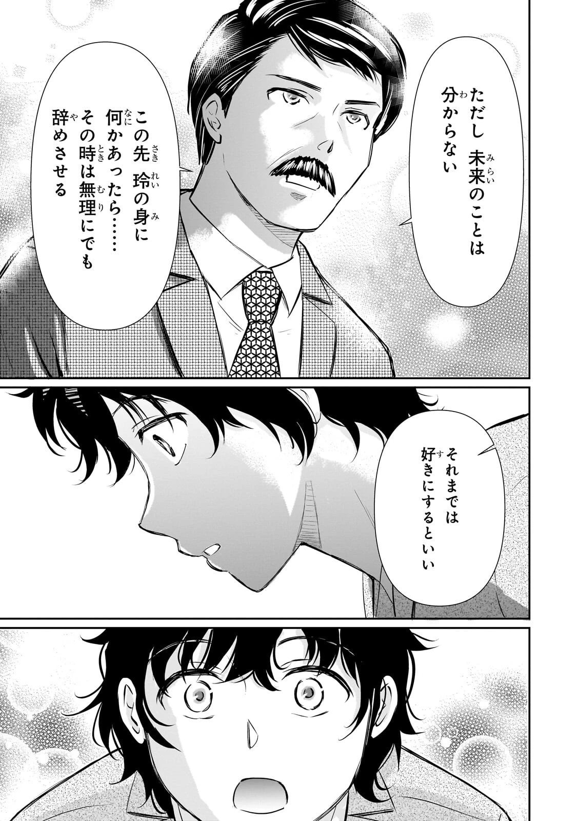 一生働きたくない俺が、クラスメイトの大人気アイドルに懐かれたら 第29話 - 23