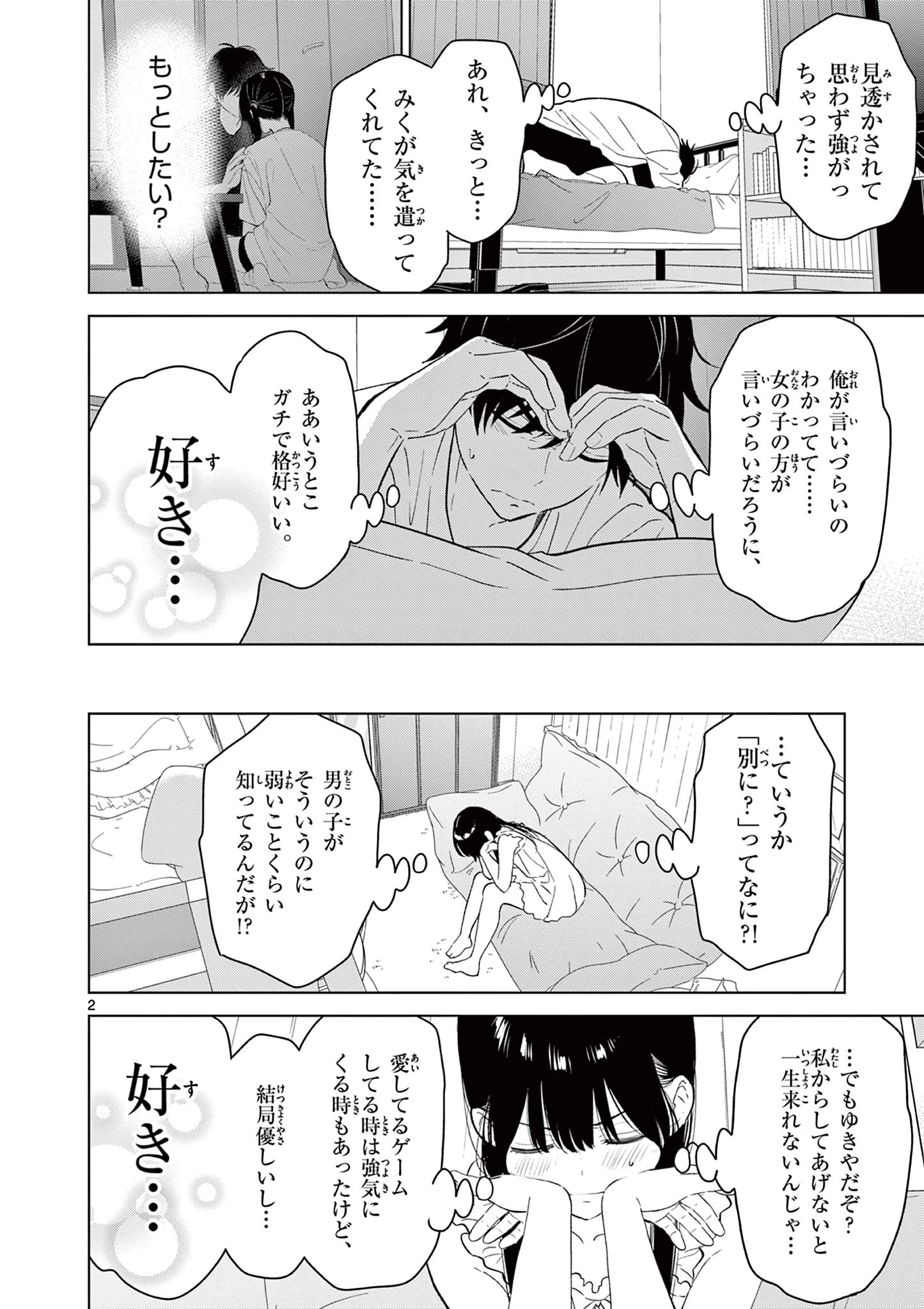 愛してるゲームを終わらせたい 第63話 - 2