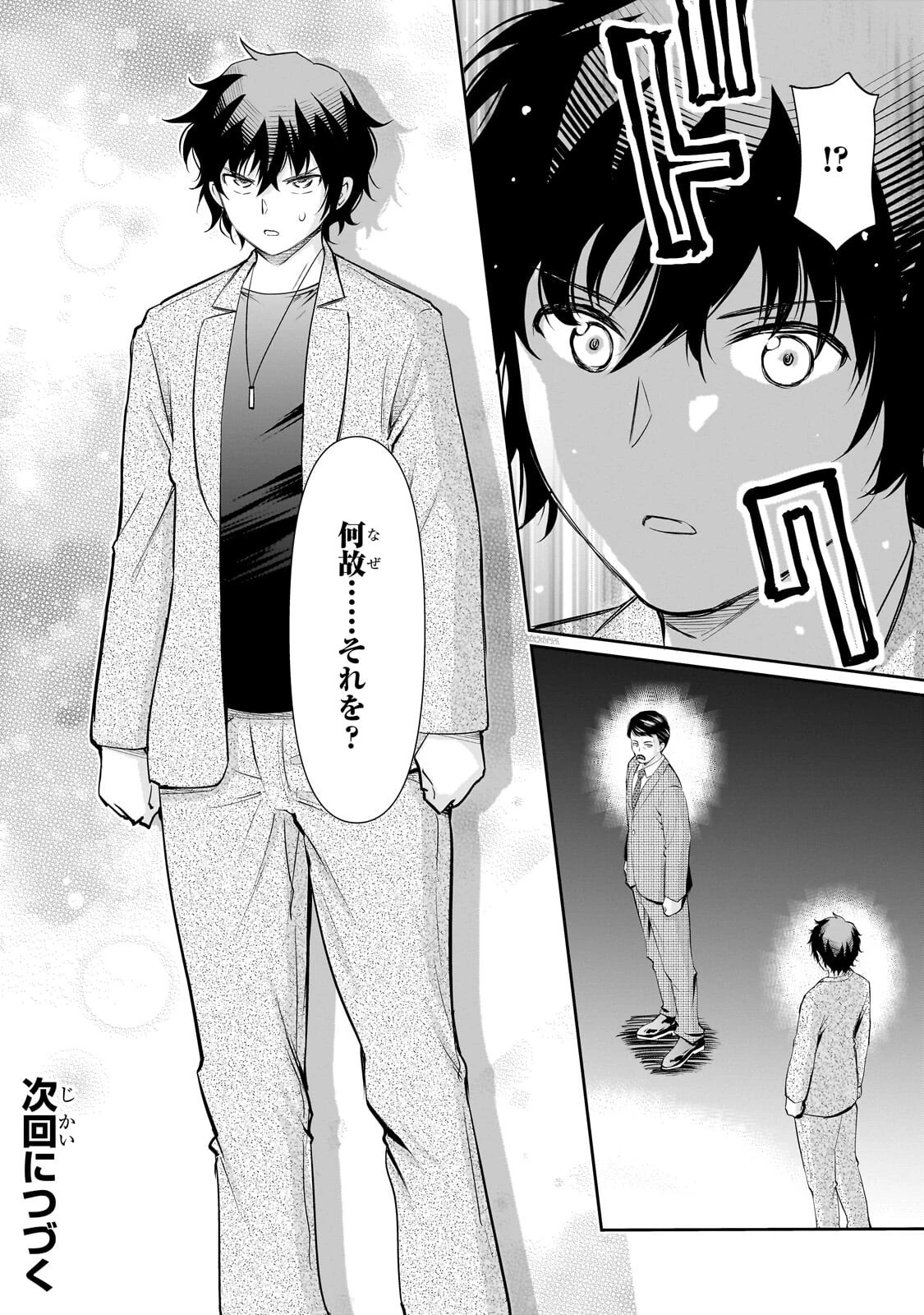 一生働きたくない俺が、クラスメイトの大人気アイドルに懐かれたら 第29話 - 26