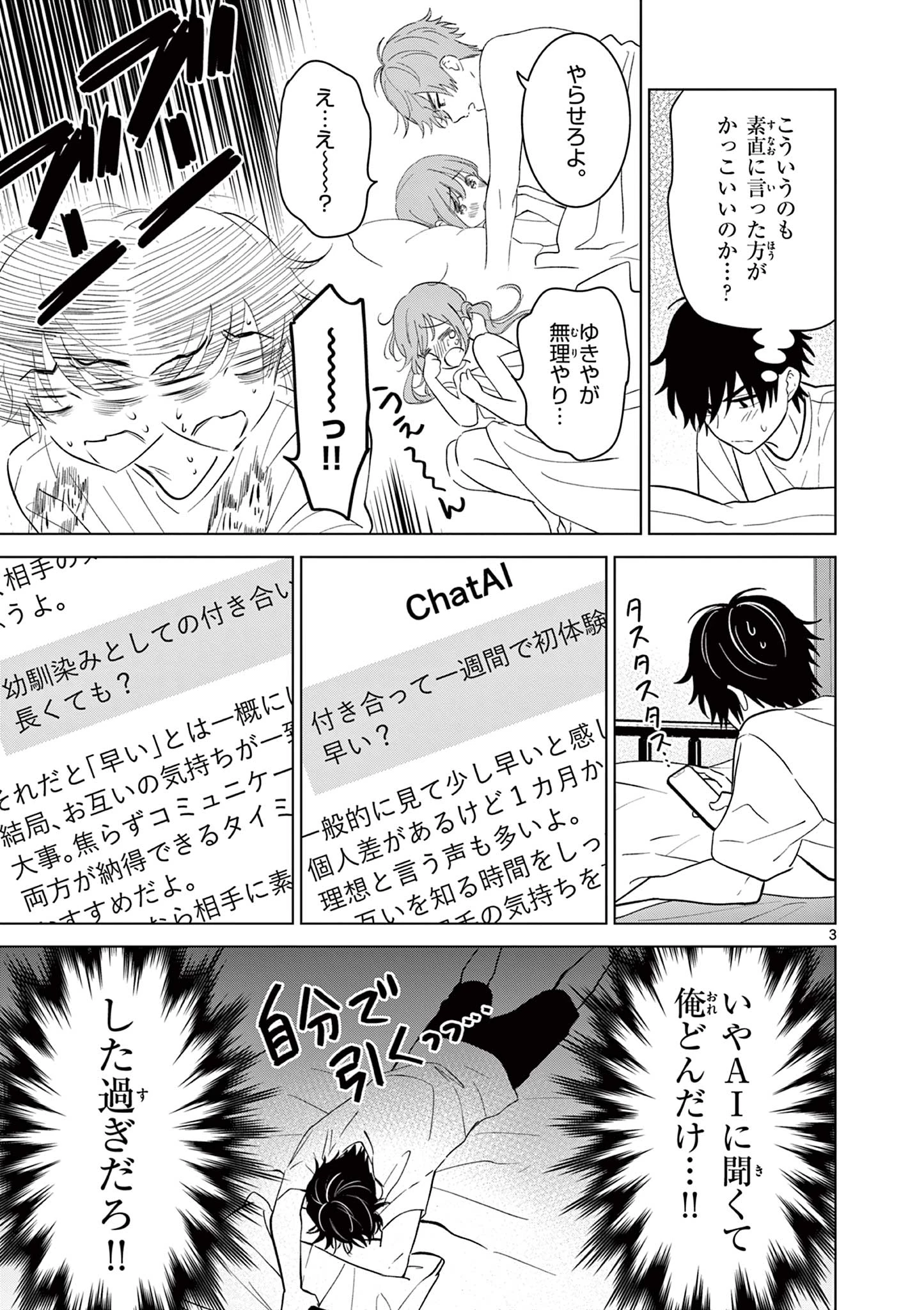 愛してるゲームを終わらせたい 第63話 - 3