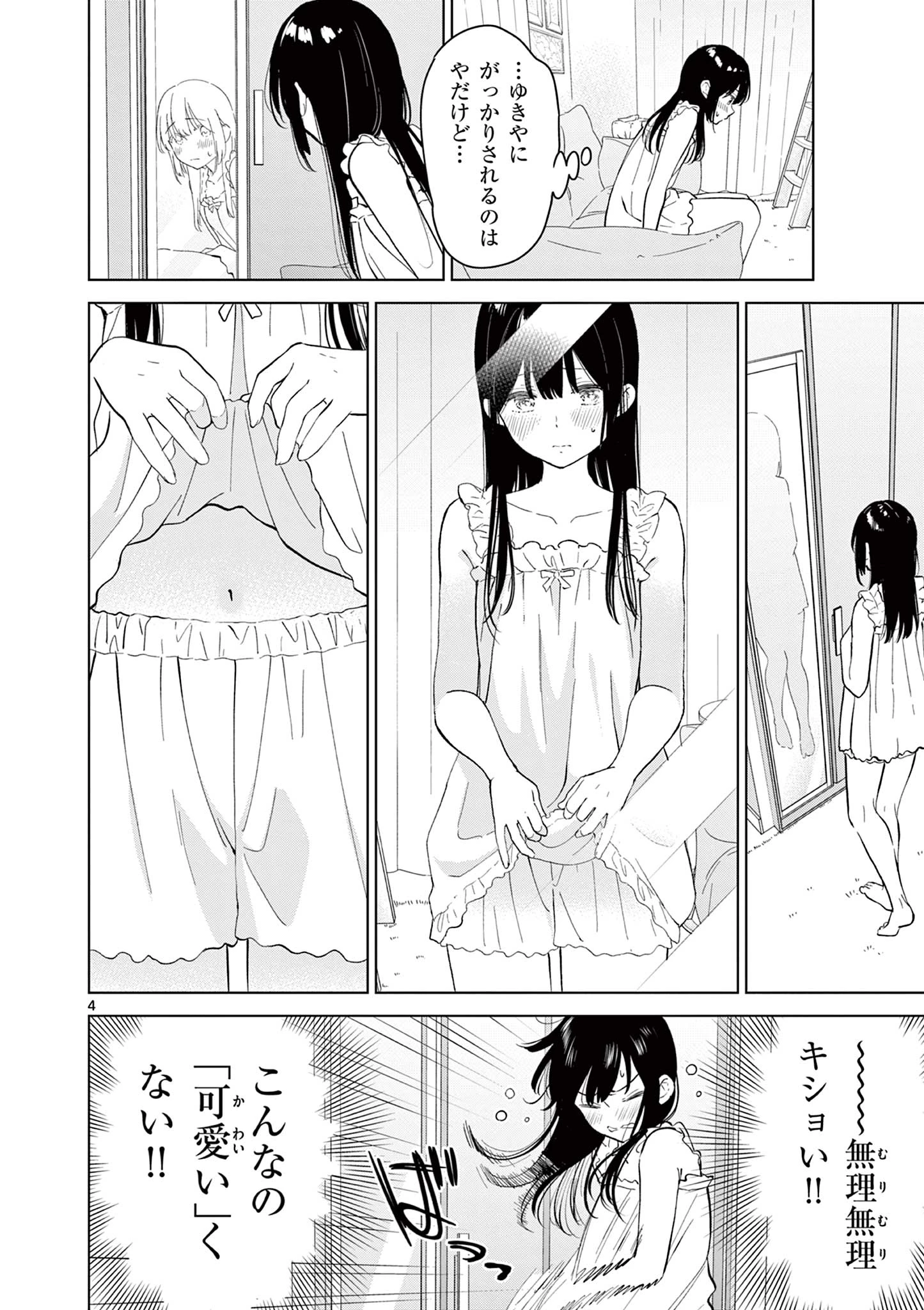 愛してるゲームを終わらせたい 第63話 - 4