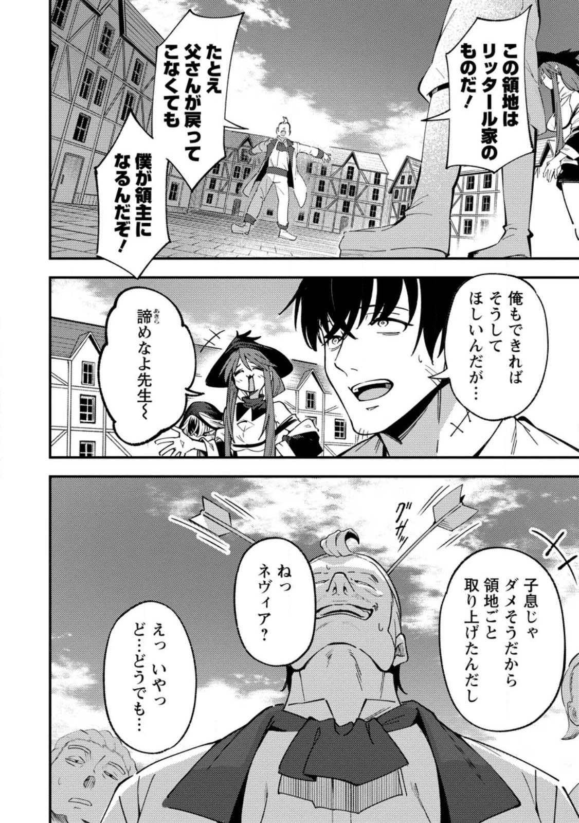 最強宮廷指南役のおっさん、追放された僻地で無双する～幻となった種族の美少女たちを育てて辺境を開拓～ 第17話 - 2