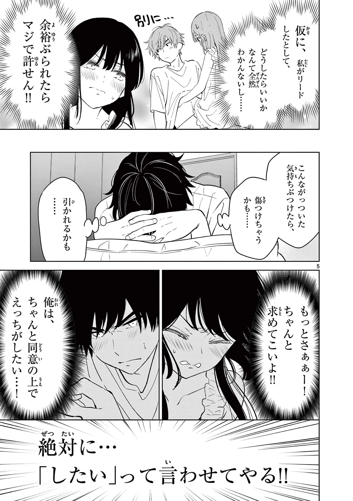 愛してるゲームを終わらせたい 第63話 - 5