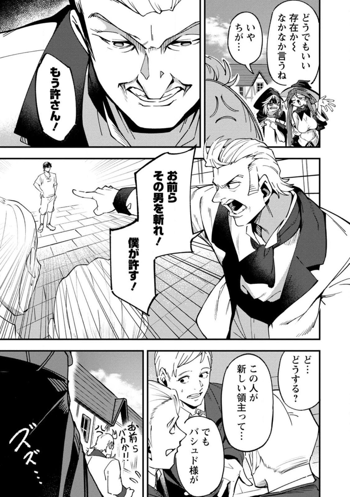 最強宮廷指南役のおっさん、追放された僻地で無双する～幻となった種族の美少女たちを育てて辺境を開拓～ 第17話 - 3