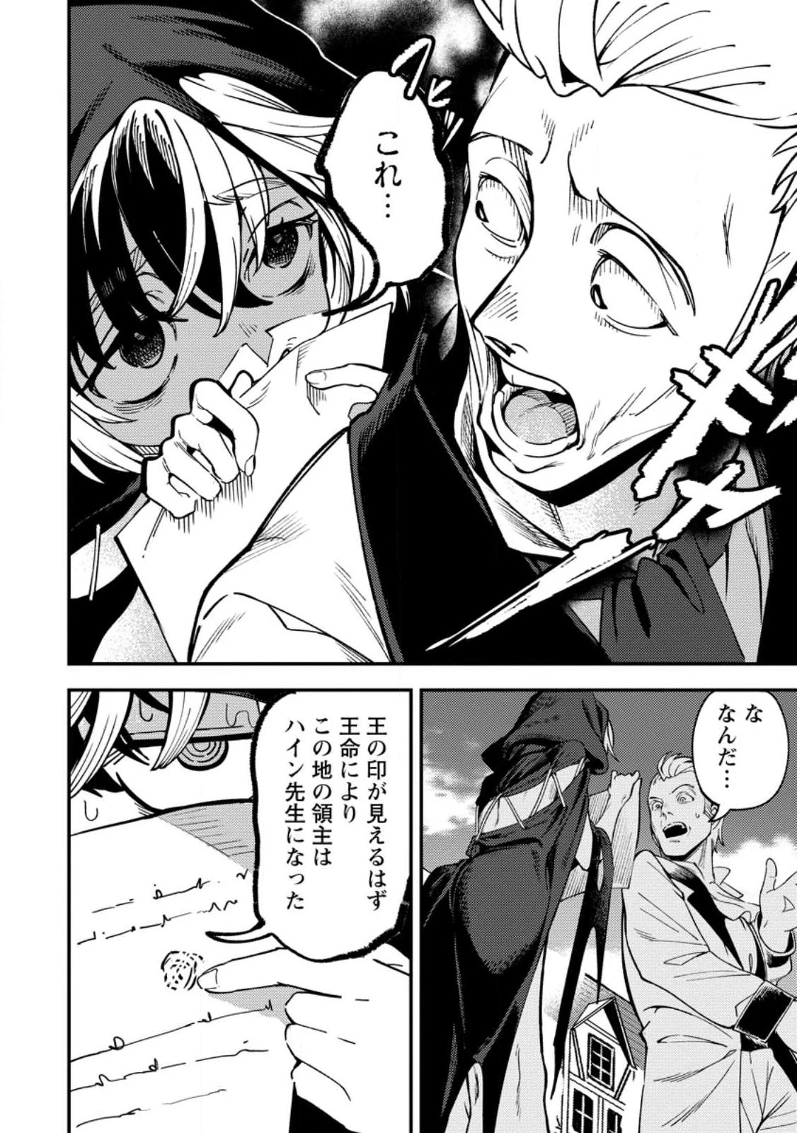 最強宮廷指南役のおっさん、追放された僻地で無双する～幻となった種族の美少女たちを育てて辺境を開拓～ 第17話 - 4