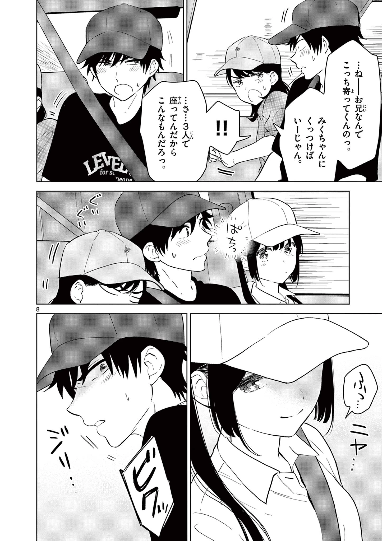 愛してるゲームを終わらせたい 第63話 - 8