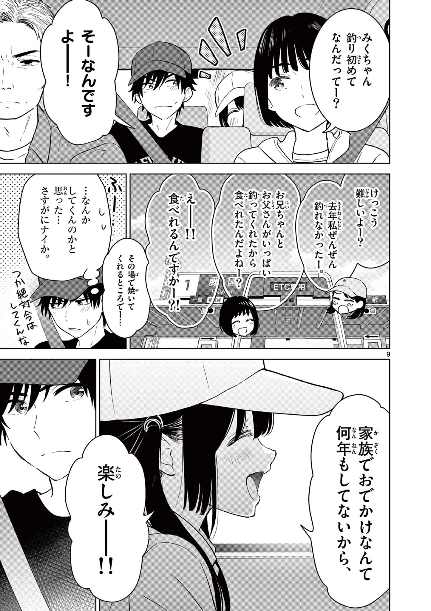 愛してるゲームを終わらせたい 第63話 - 9