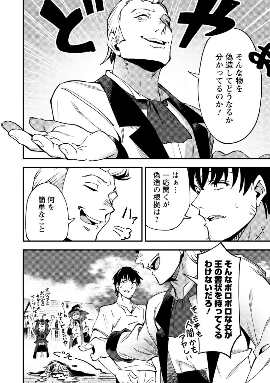 最強宮廷指南役のおっさん、追放された僻地で無双する～幻となった種族の美少女たちを育てて辺境を開拓～ 第17話 - 6