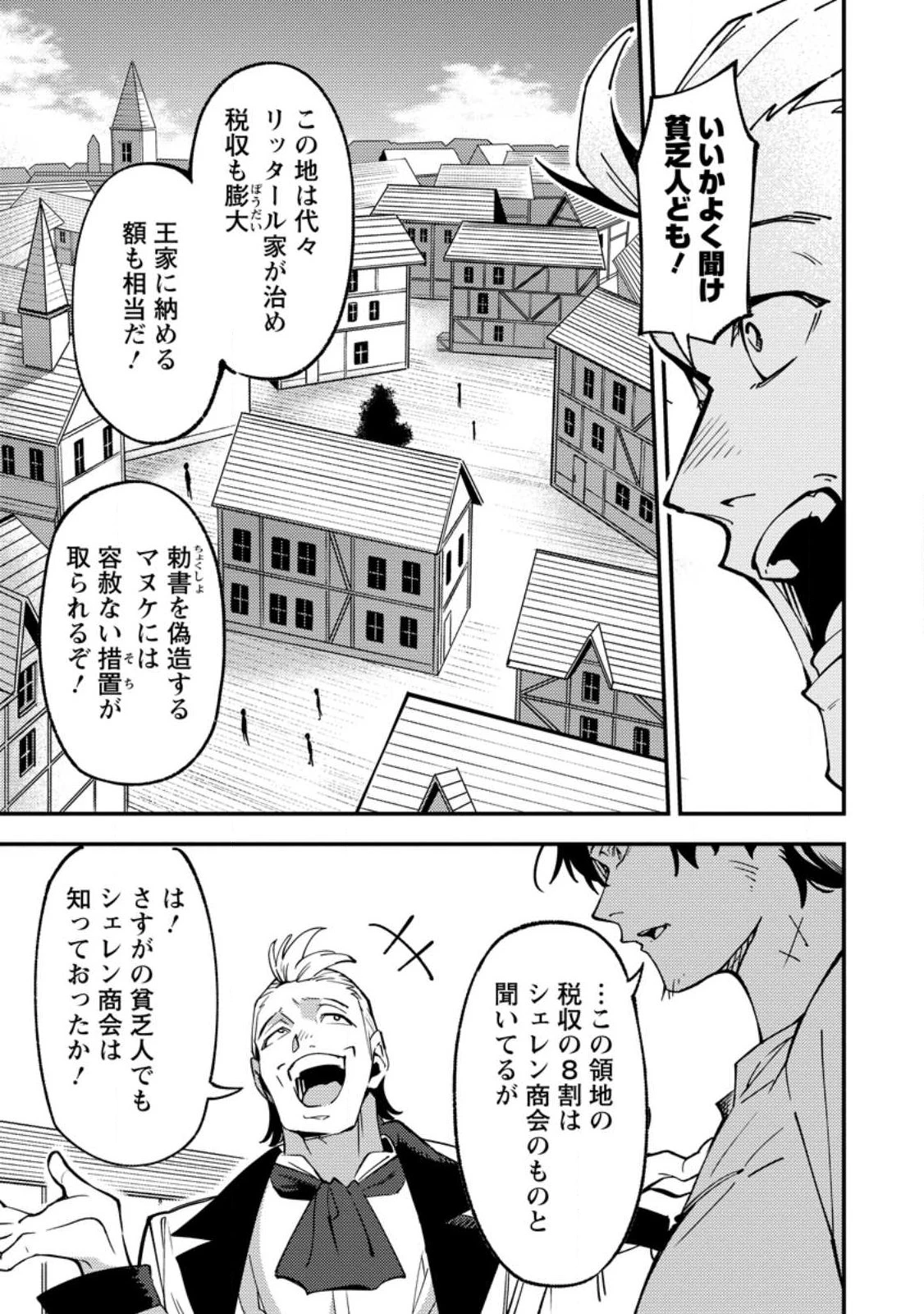 最強宮廷指南役のおっさん、追放された僻地で無双する～幻となった種族の美少女たちを育てて辺境を開拓～ 第17話 - 7