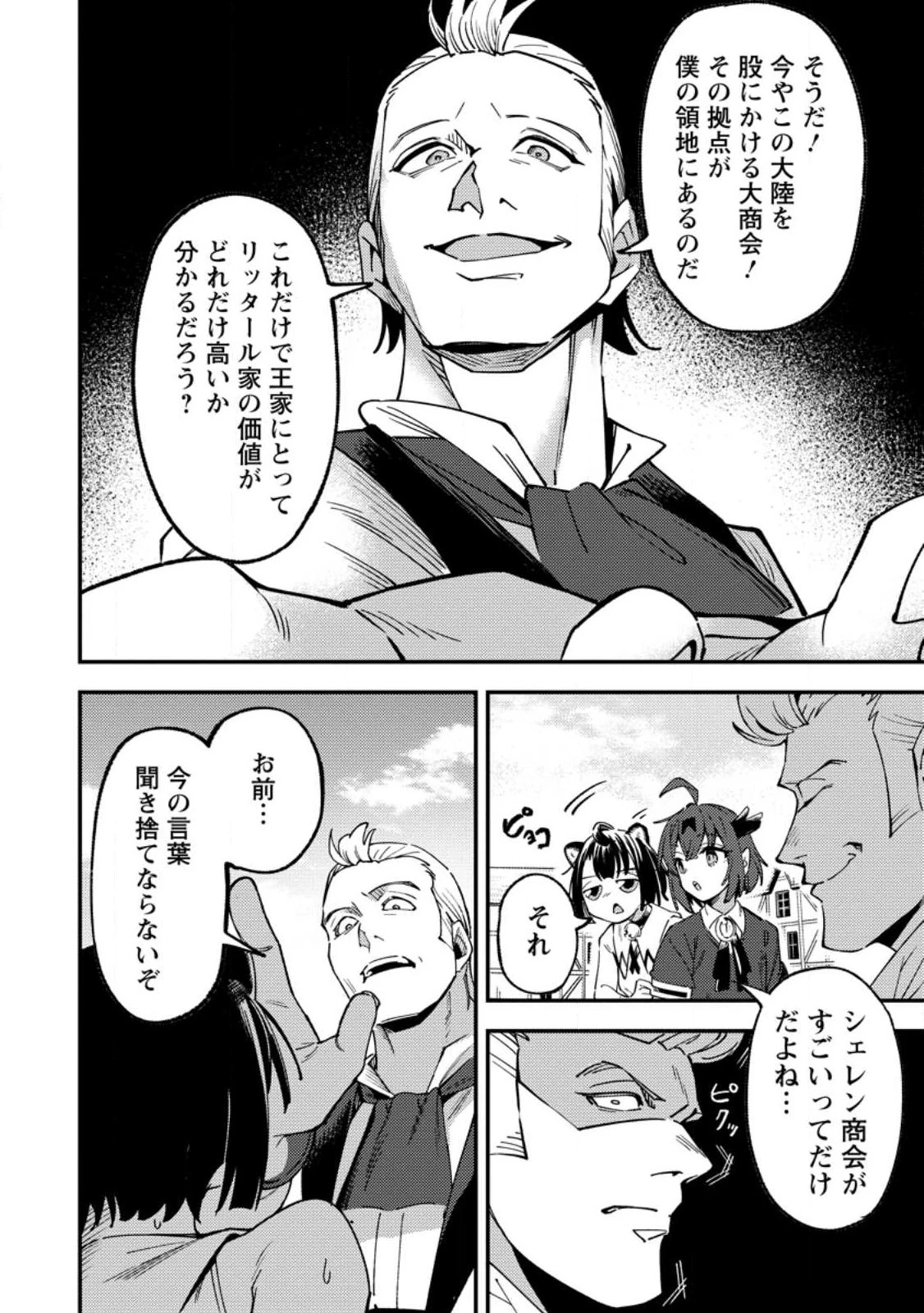 最強宮廷指南役のおっさん、追放された僻地で無双する～幻となった種族の美少女たちを育てて辺境を開拓～ 第17話 - 8