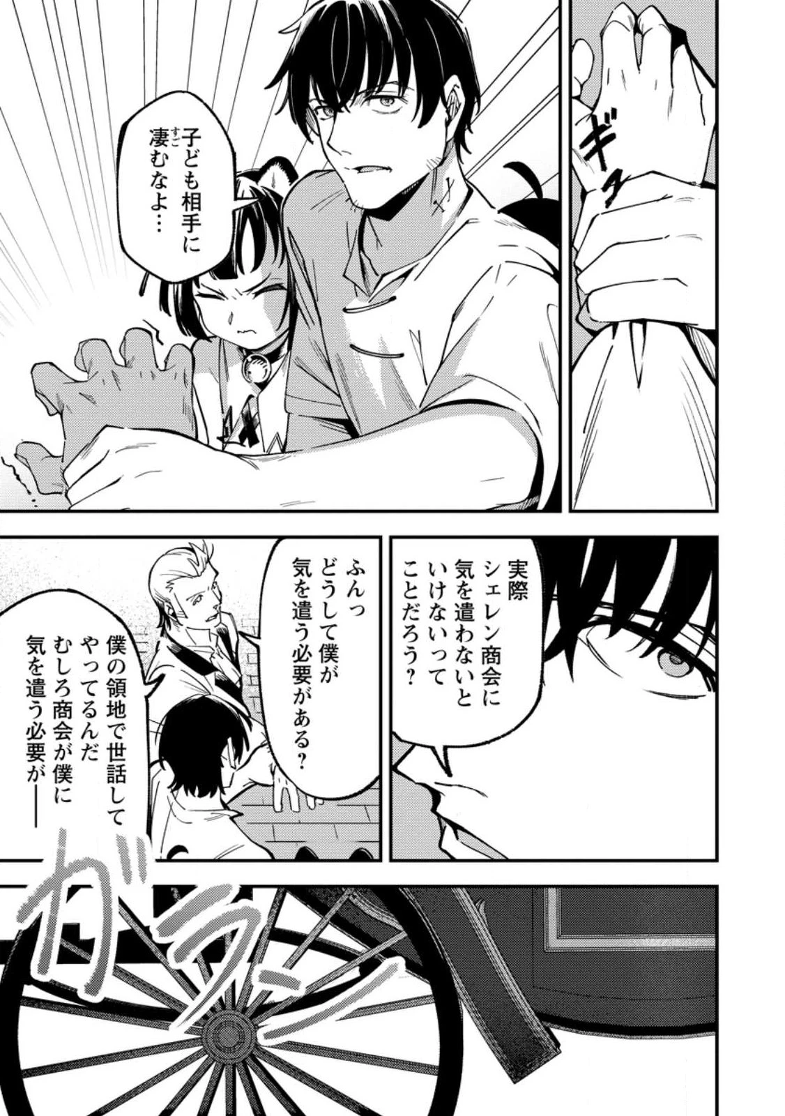 最強宮廷指南役のおっさん、追放された僻地で無双する～幻となった種族の美少女たちを育てて辺境を開拓～ 第17話 - 9