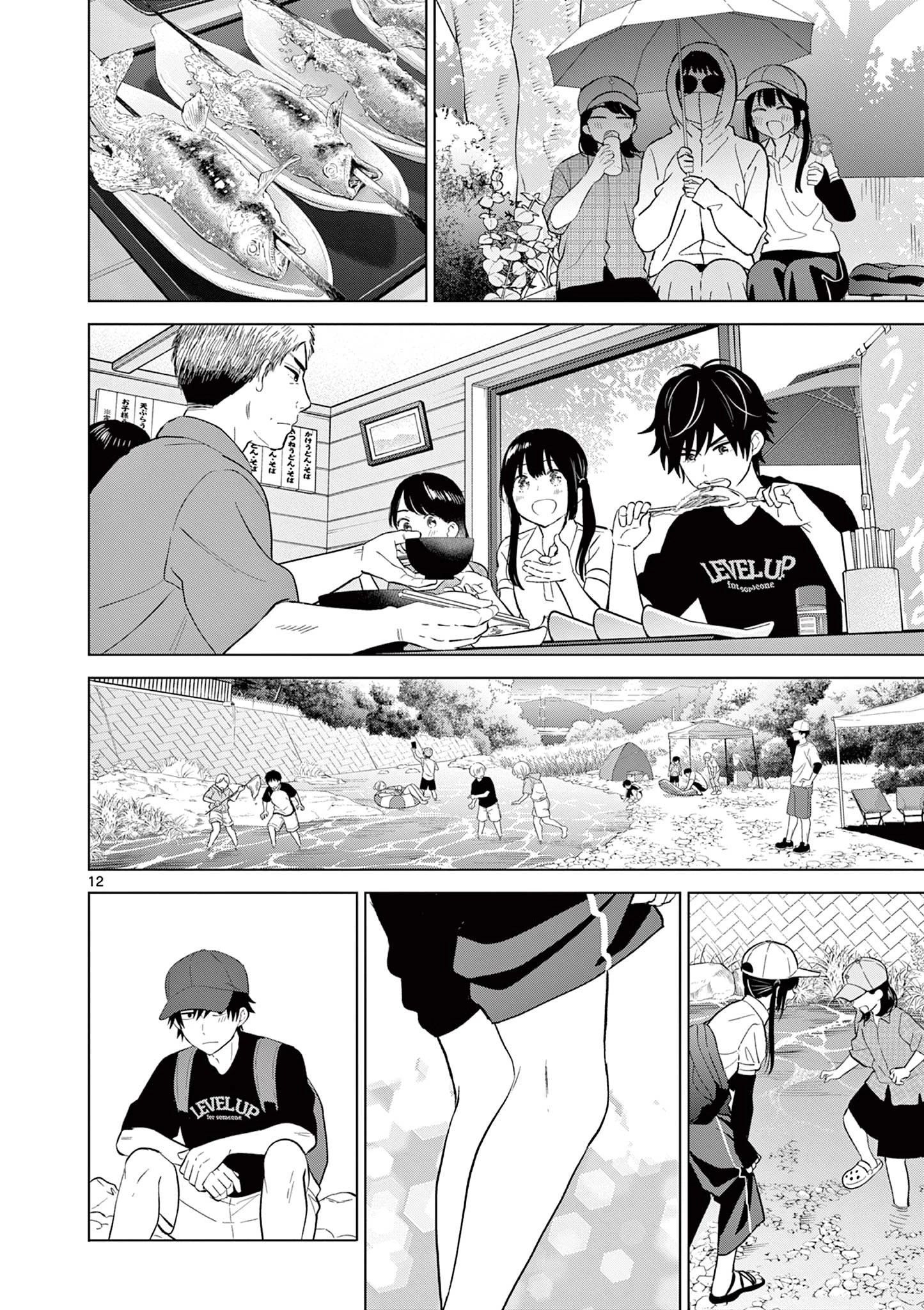 愛してるゲームを終わらせたい 第63話 - 12